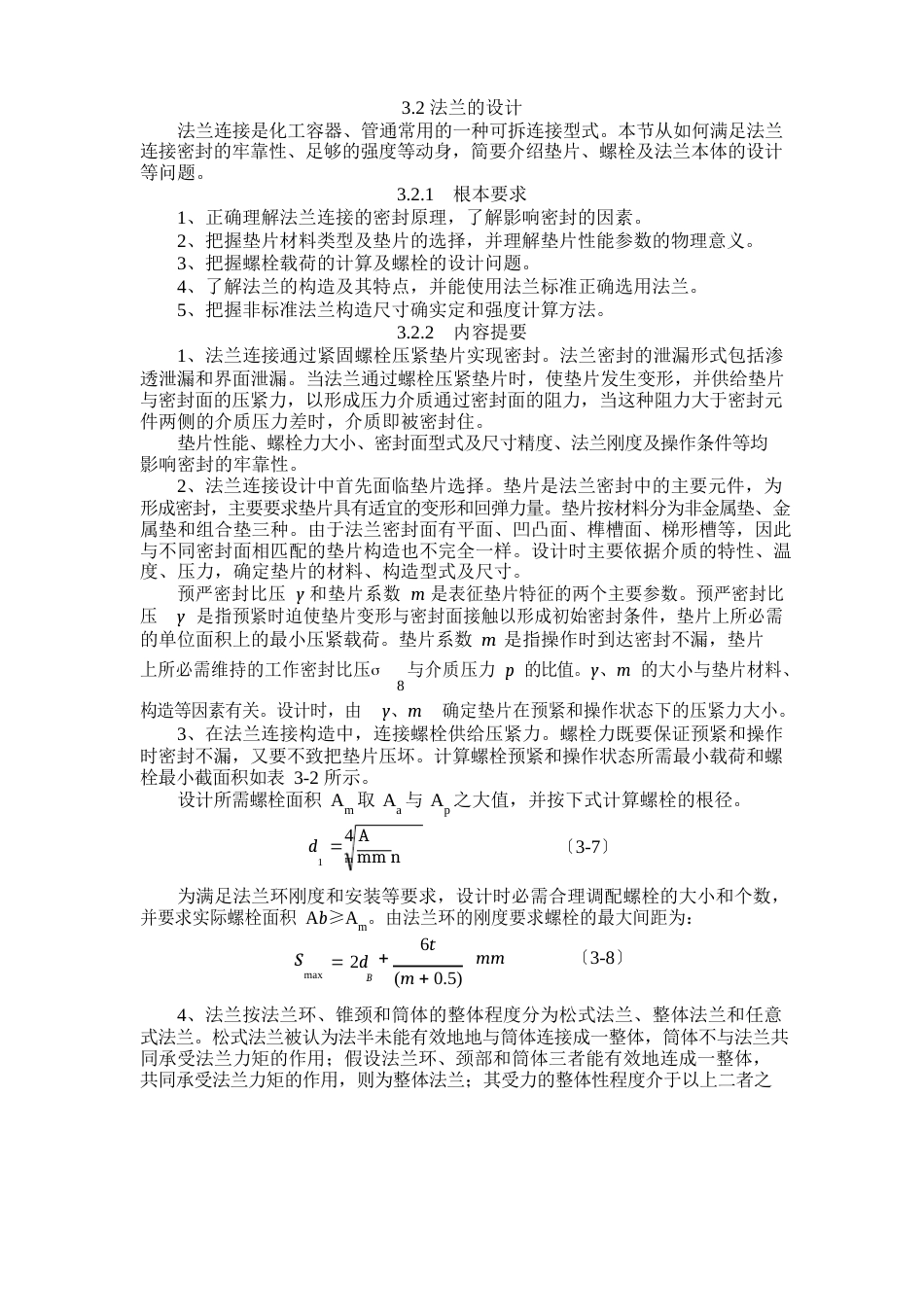 法兰的设计（教案）_第1页