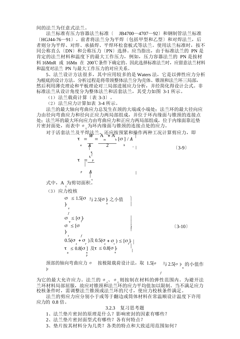 法兰的设计（教案）_第2页