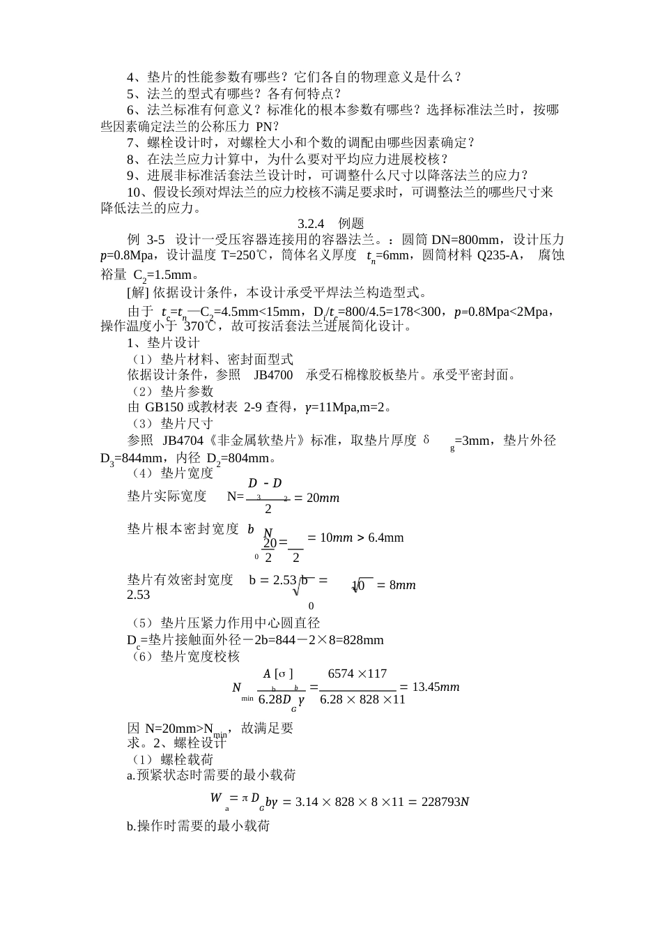 法兰的设计（教案）_第3页
