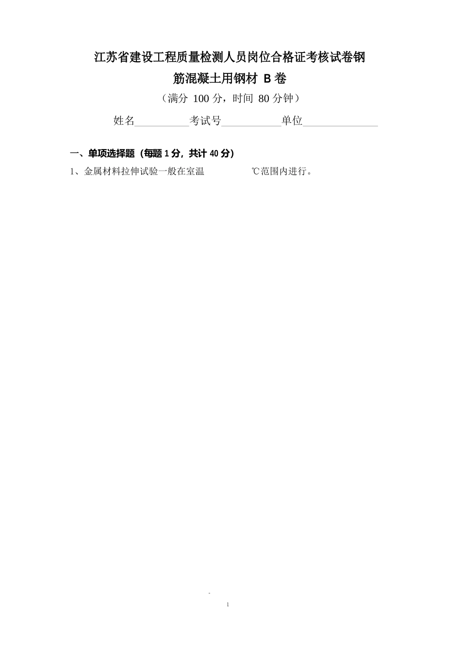 试题钢材)b卷_第1页