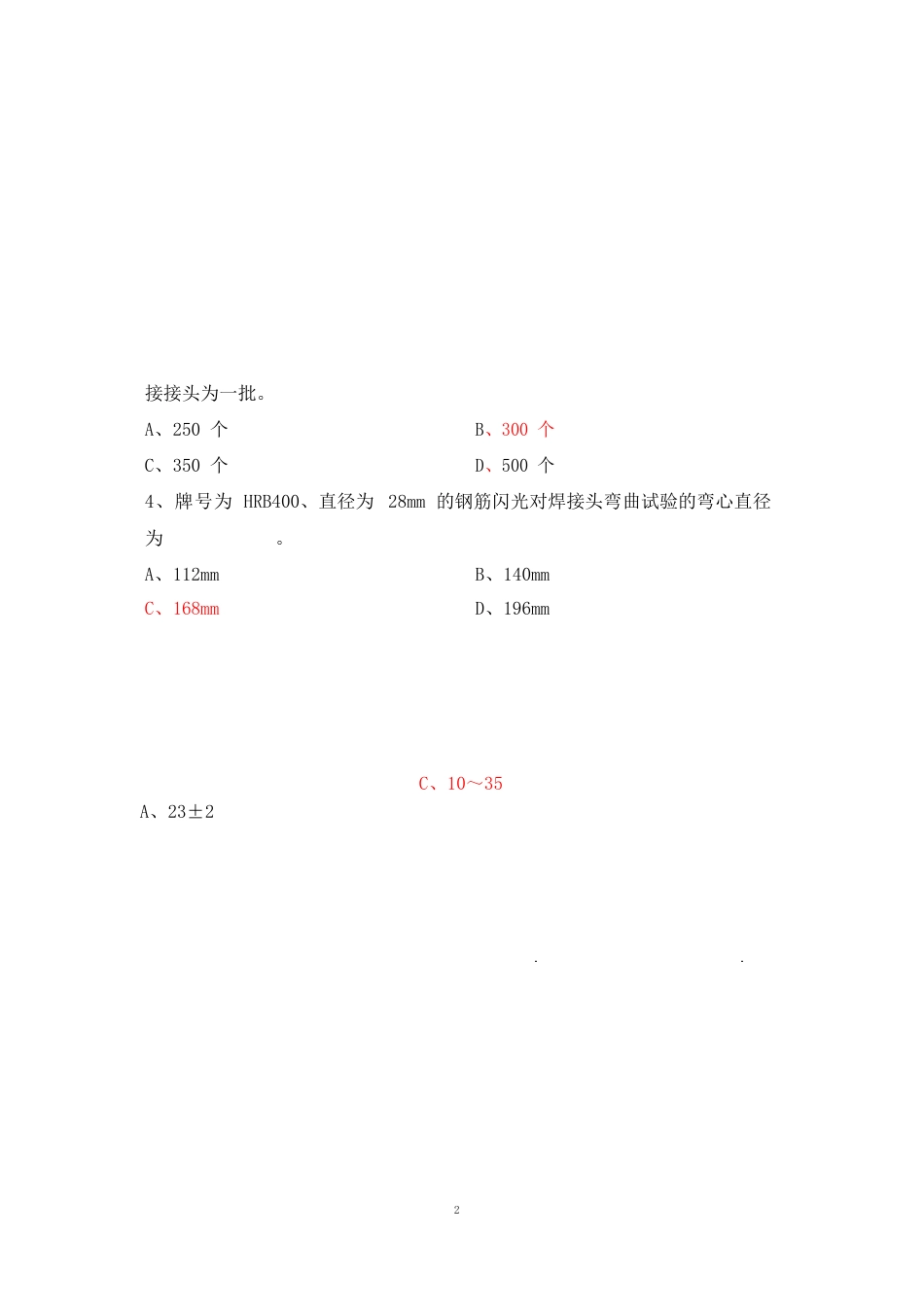试题钢材)b卷_第2页