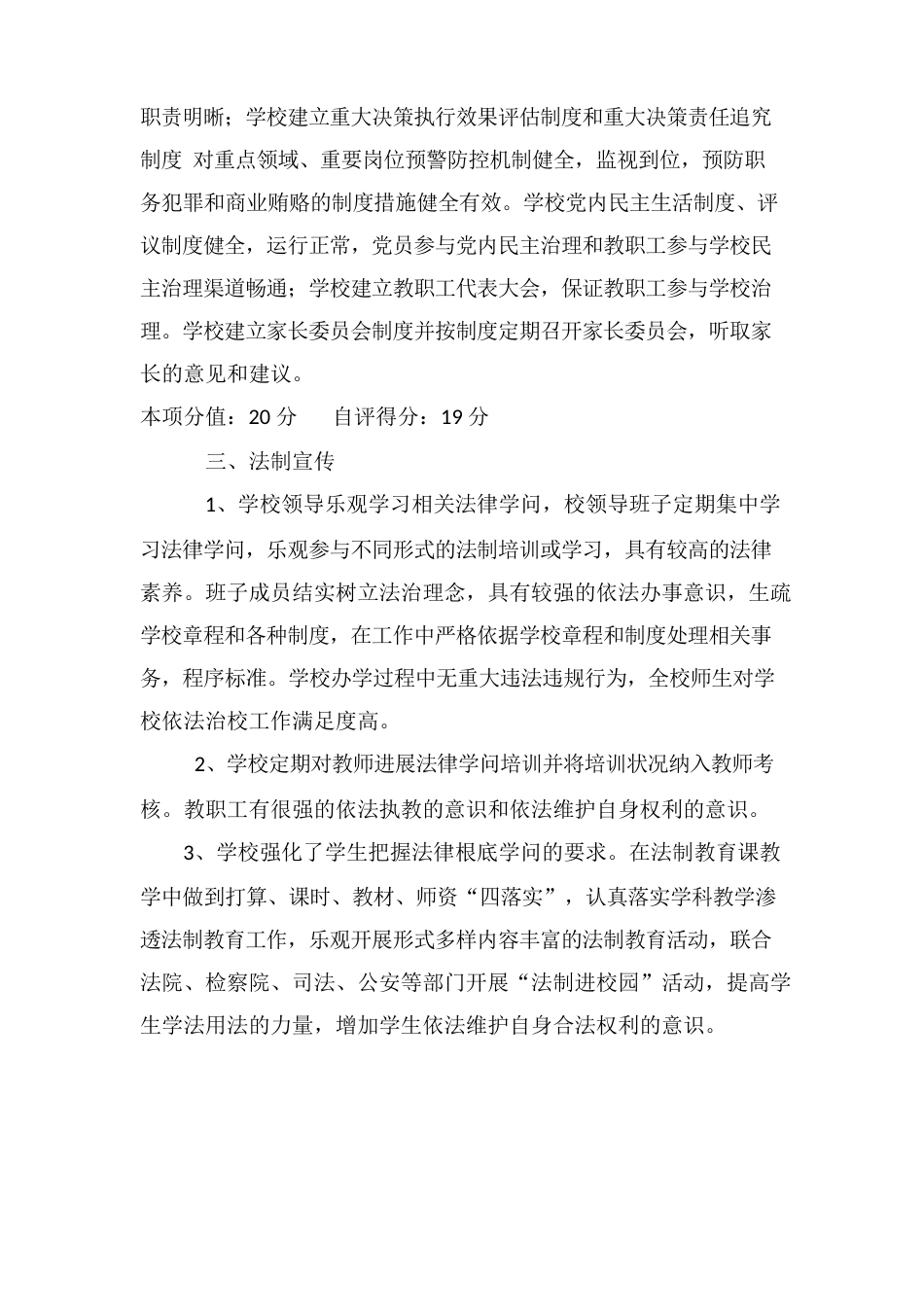 依法治校自查自评报告_第2页