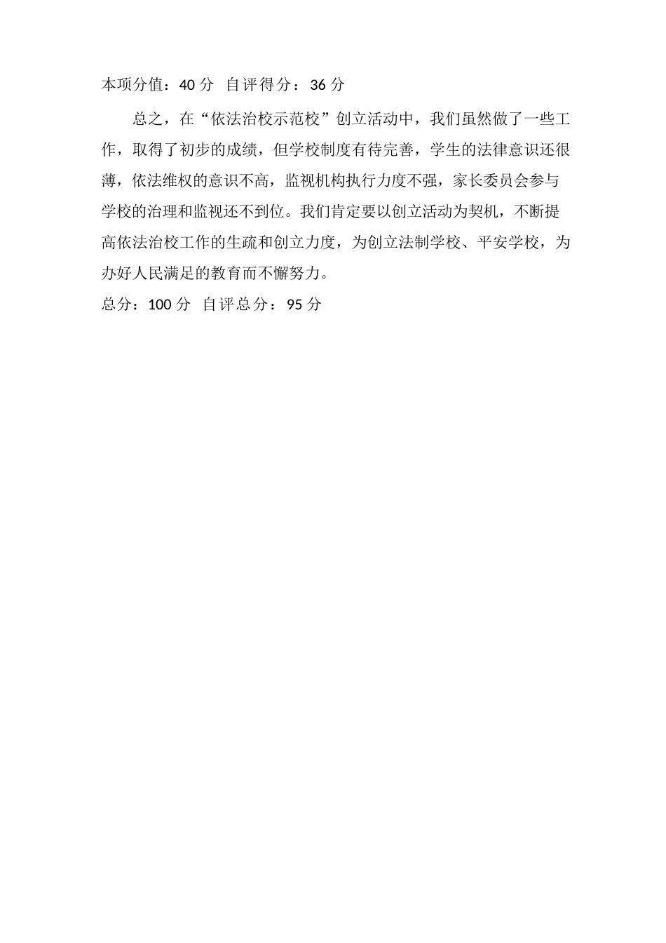 依法治校自查自评报告_第3页