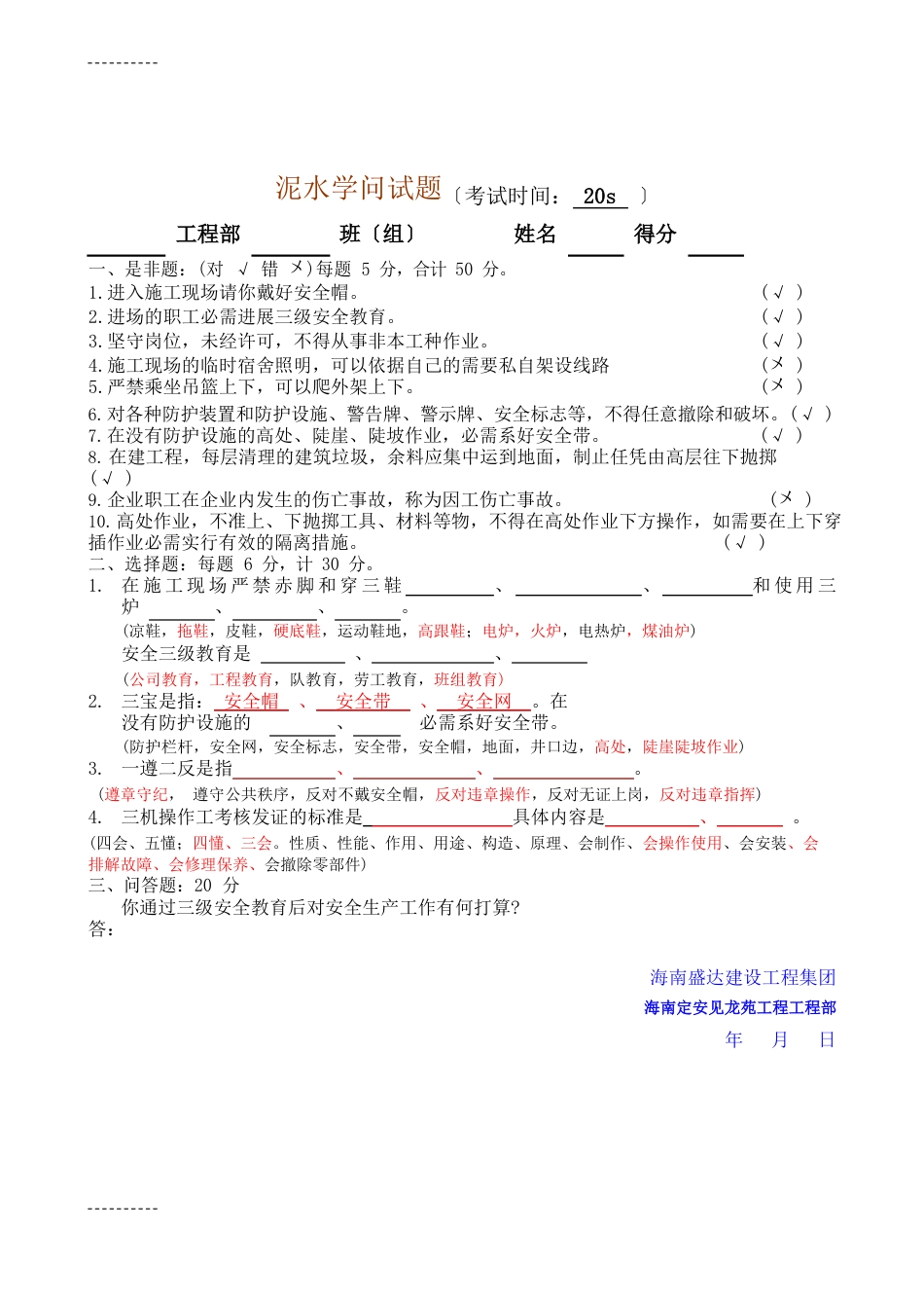 三级教育知识试题_第1页