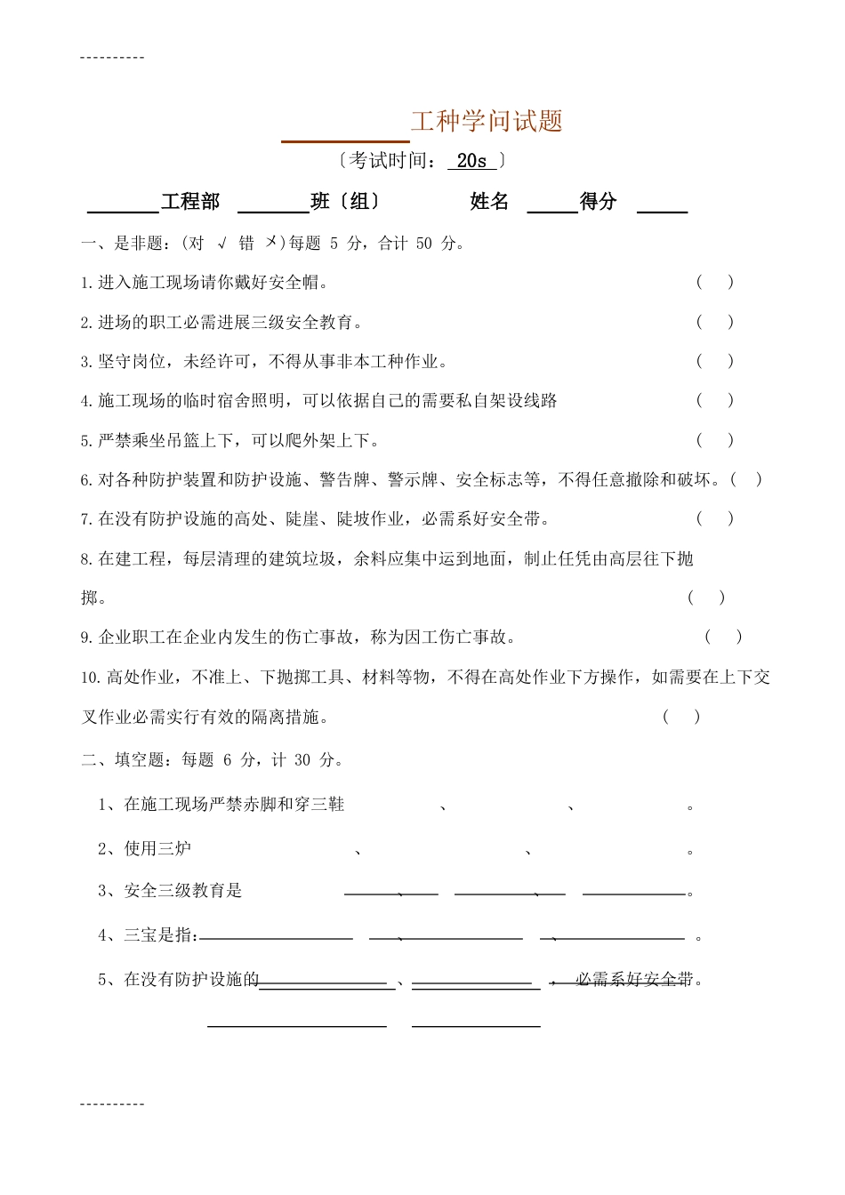 三级教育知识试题_第2页