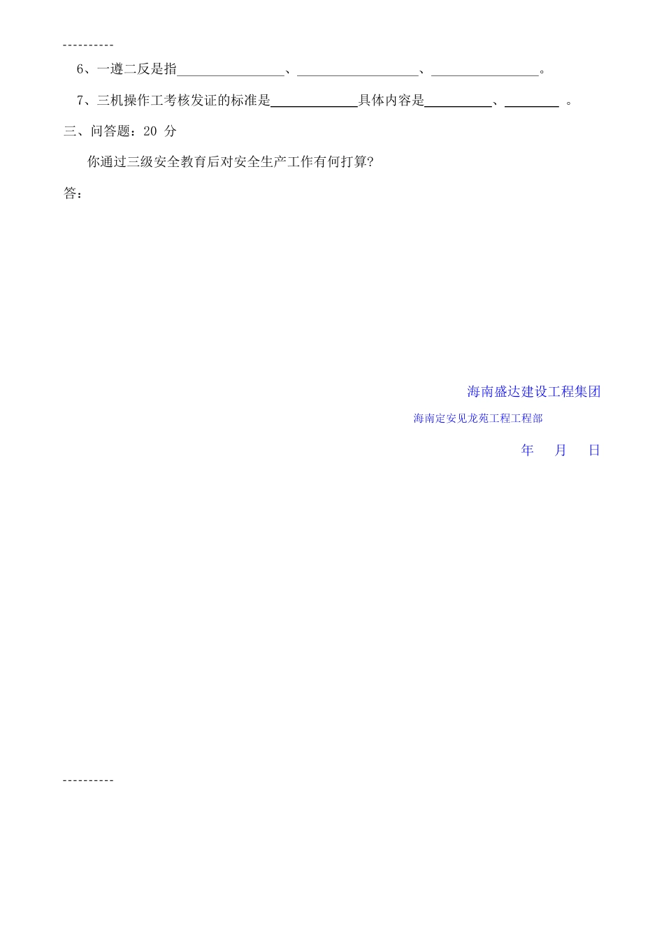 三级教育知识试题_第3页