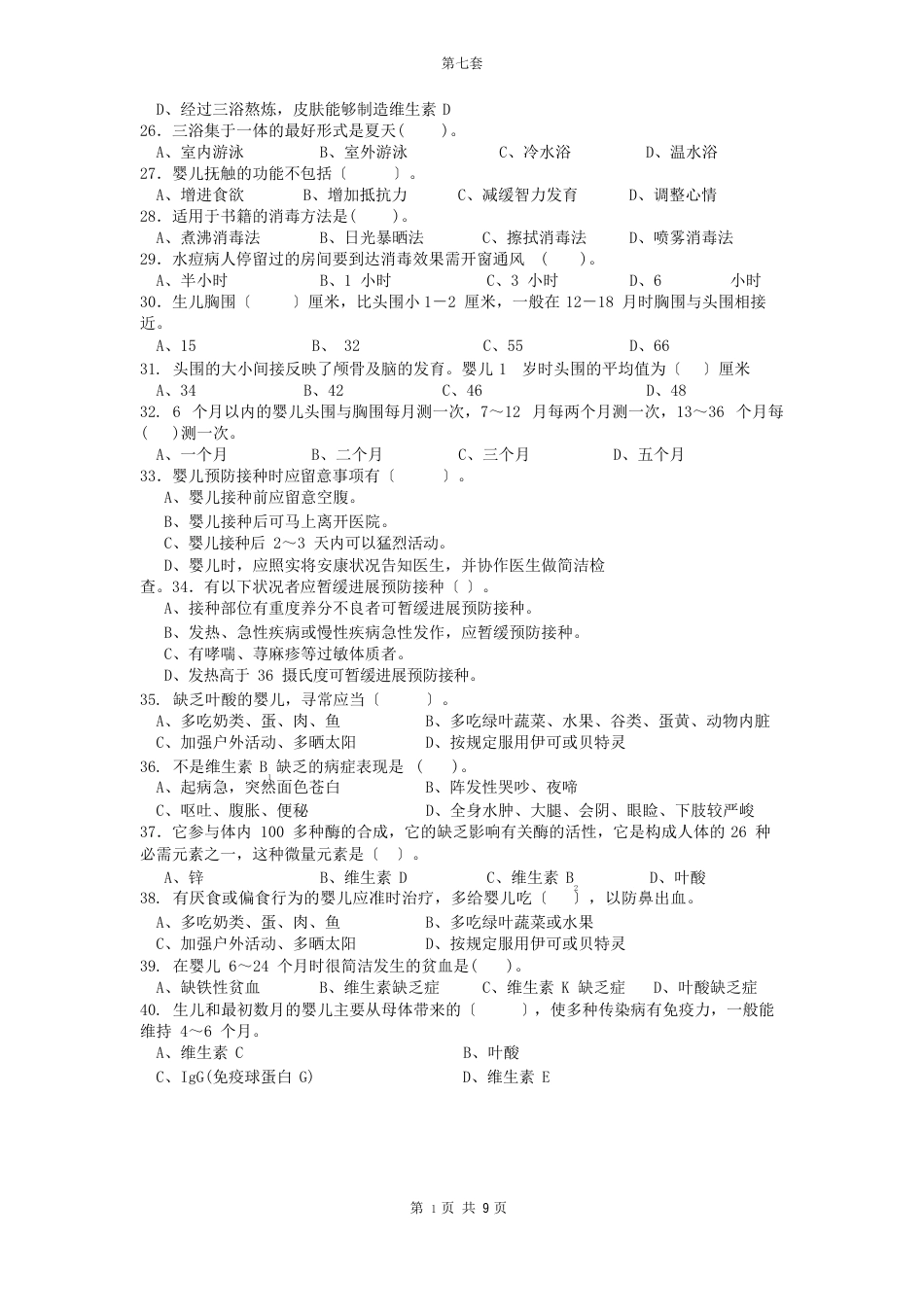 育婴师中级试题及答案_第3页