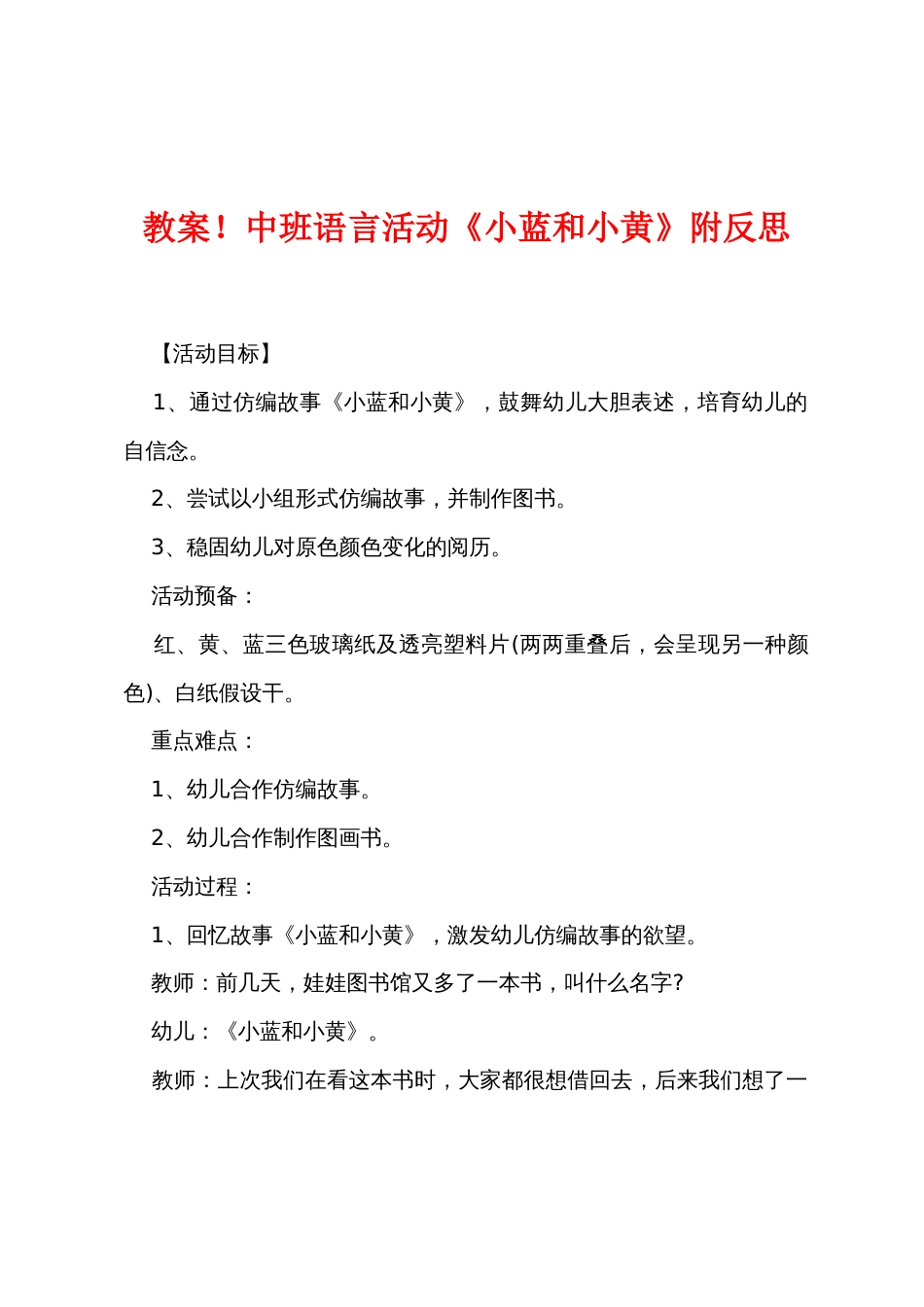 新教案中班语言活动《小蓝和小黄》附反思_第1页