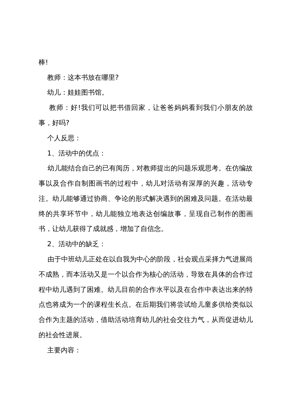 新教案中班语言活动《小蓝和小黄》附反思_第3页