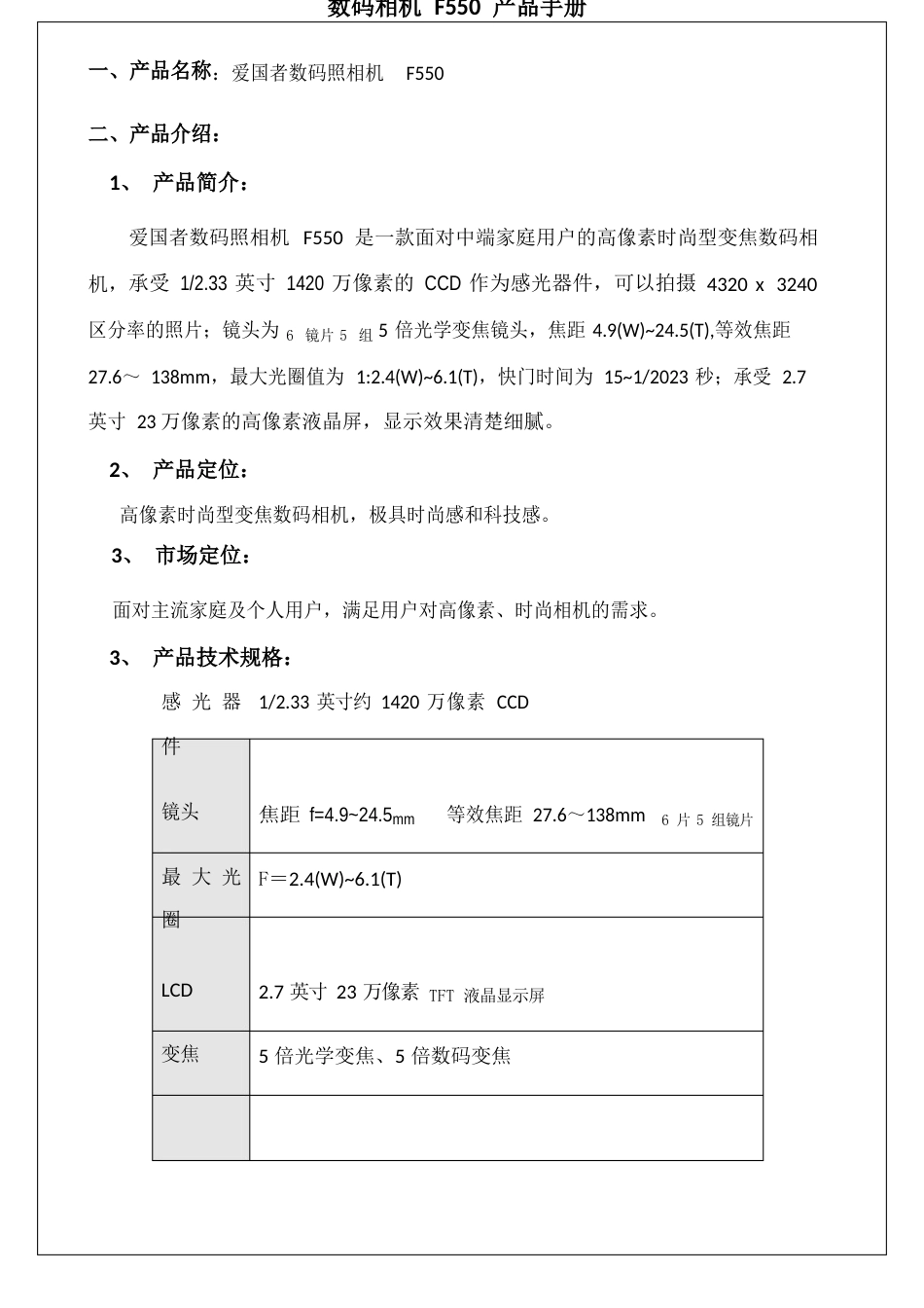 数码相机产品手册爱国者数码相机F550产品手册_第1页