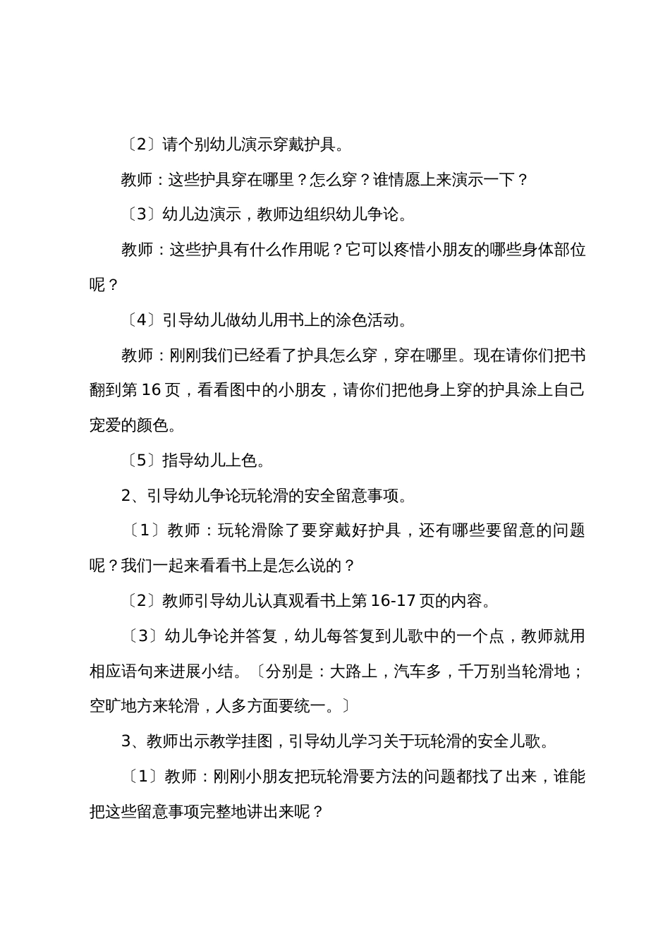 幼儿安全教案大班10篇_第2页