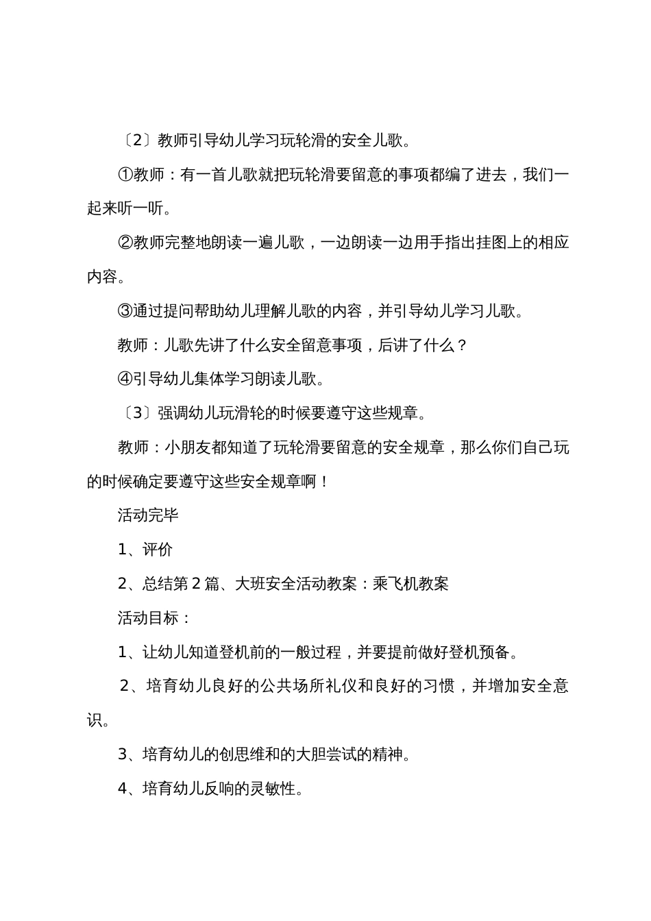 幼儿安全教案大班10篇_第3页