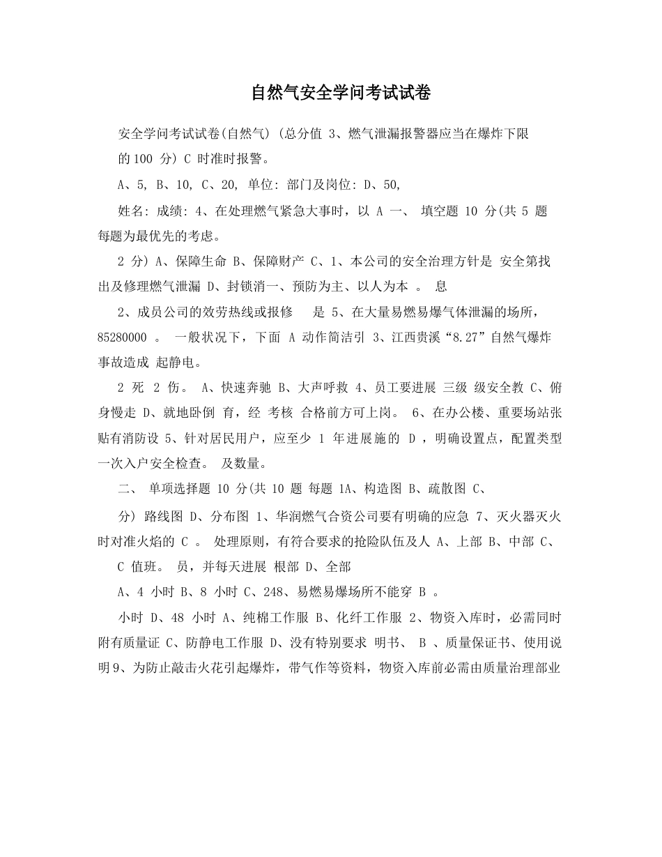 天然气安全知识考试试卷_第1页