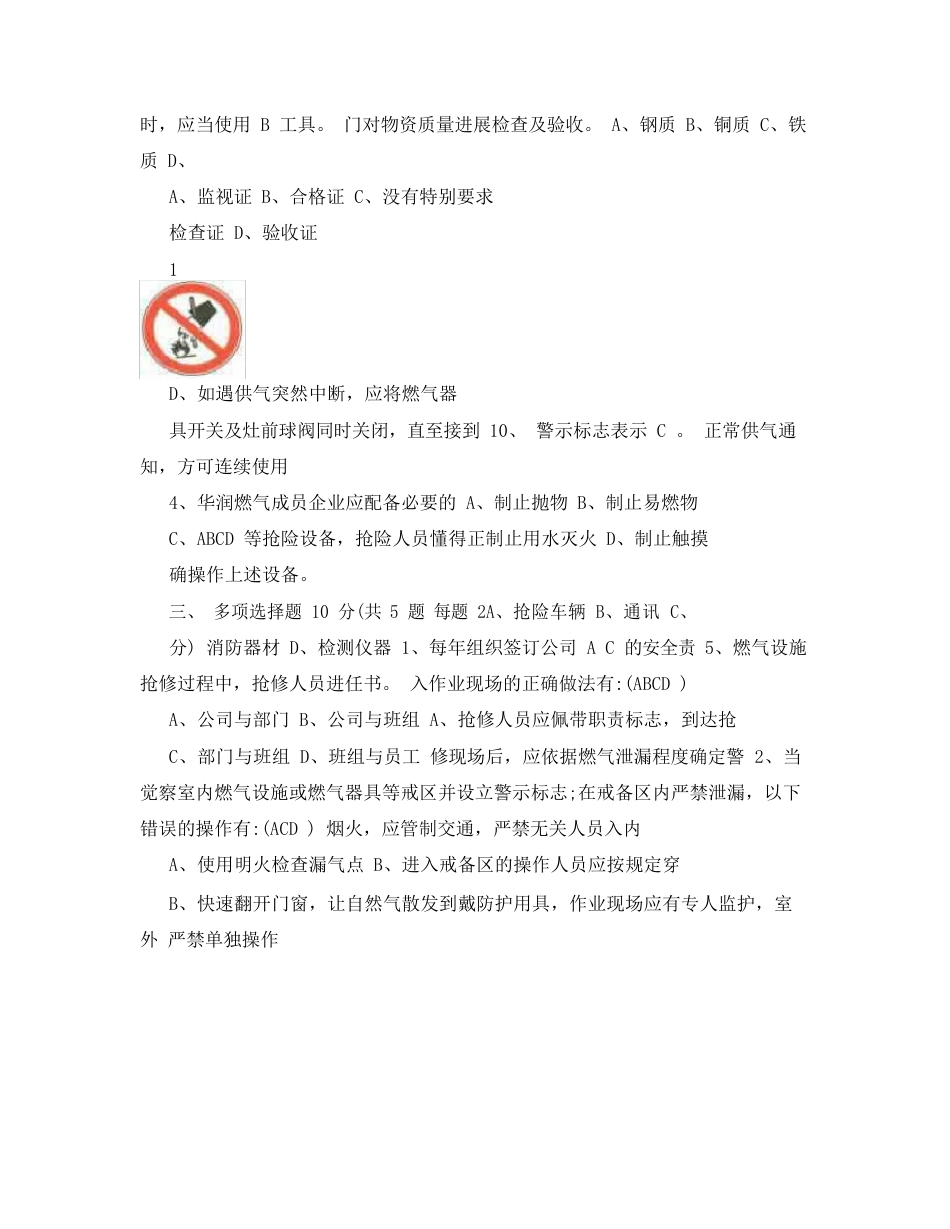 天然气安全知识考试试卷_第2页