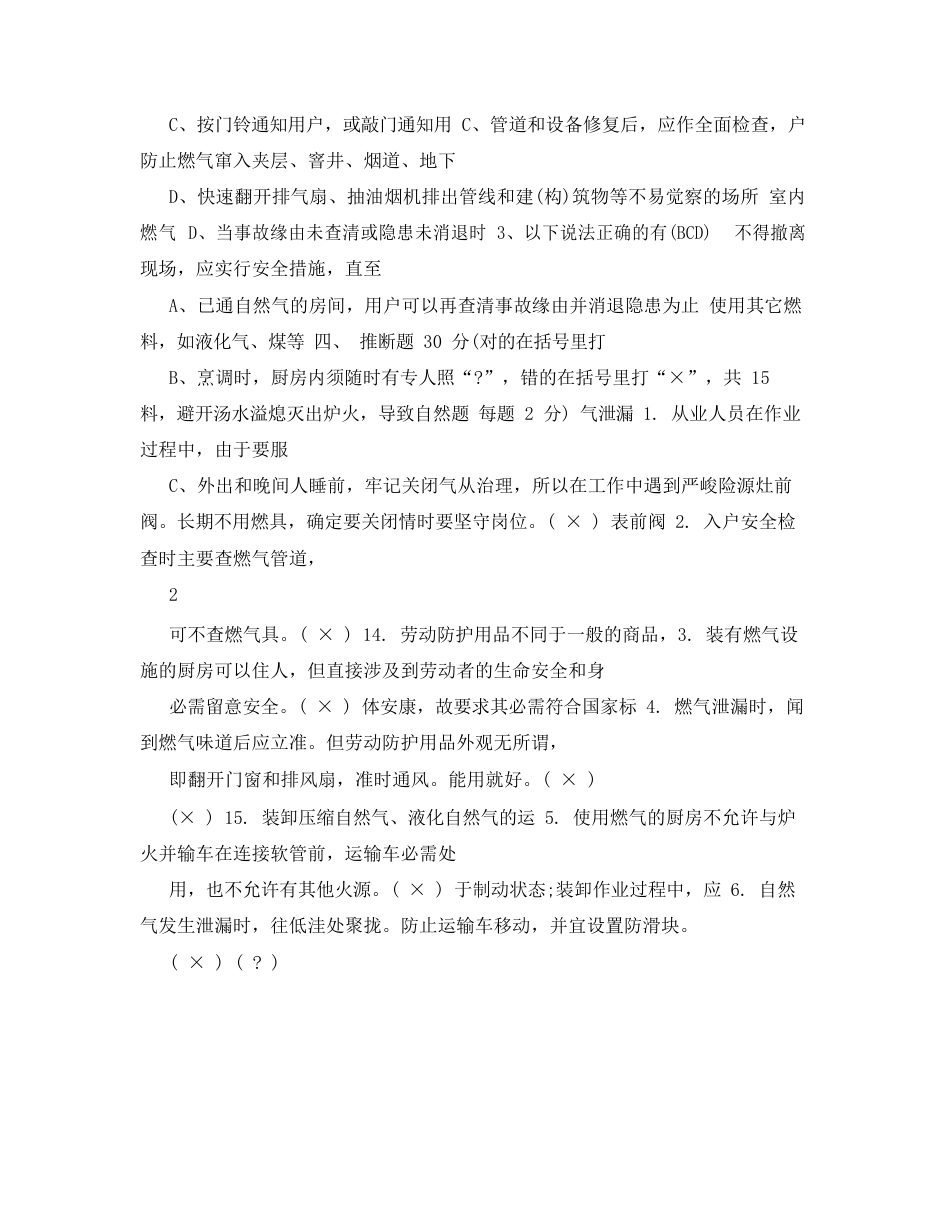 天然气安全知识考试试卷_第3页