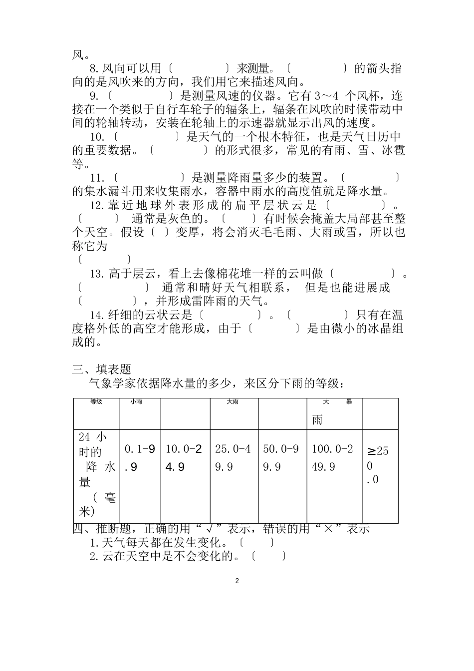 人教版四年级上册科学各单元测试题(含答案)_第2页