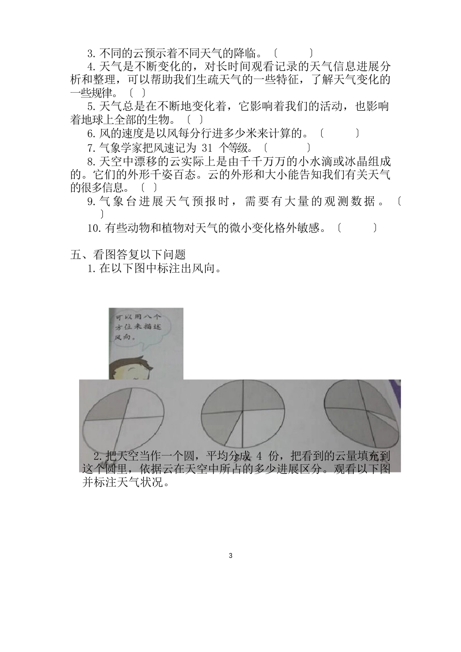 人教版四年级上册科学各单元测试题(含答案)_第3页