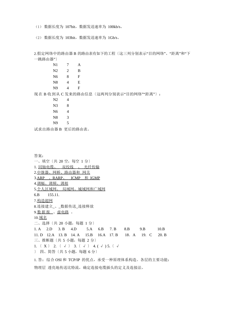 计算机网络技术期末考试模拟试题及答案(郑州轻工业学院)_第3页