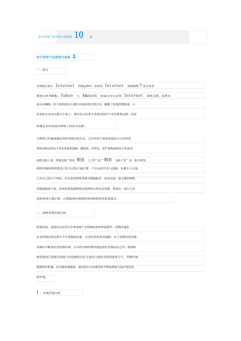 电子商务产品营销方案_第1页