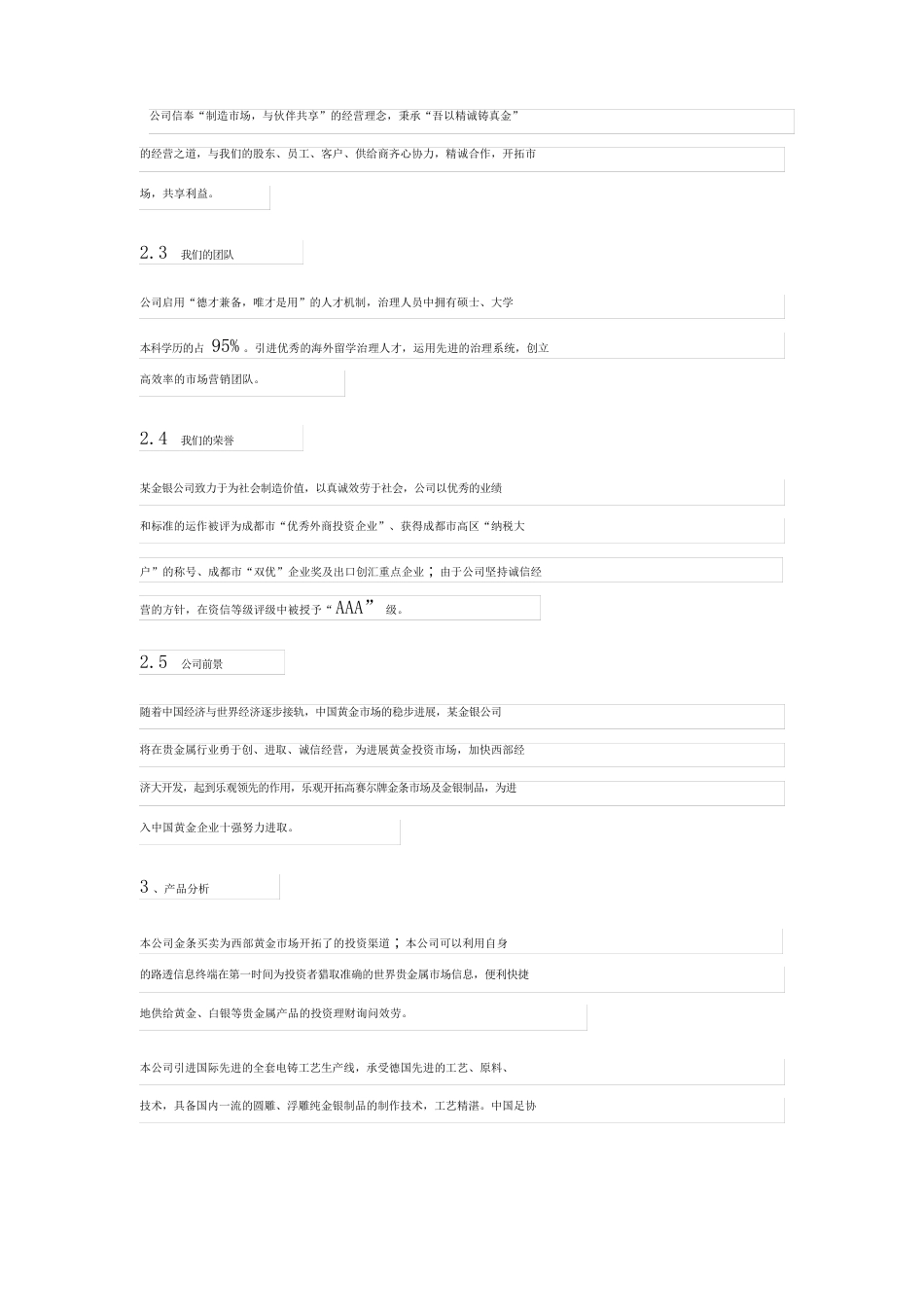 电子商务产品营销方案_第3页