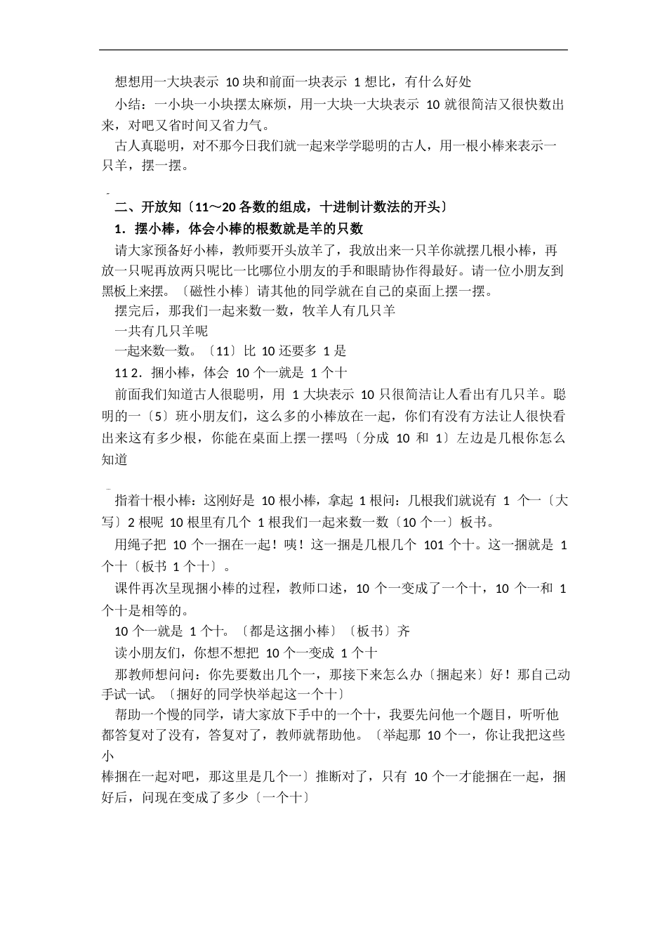 《古人计数》教学设计_第2页