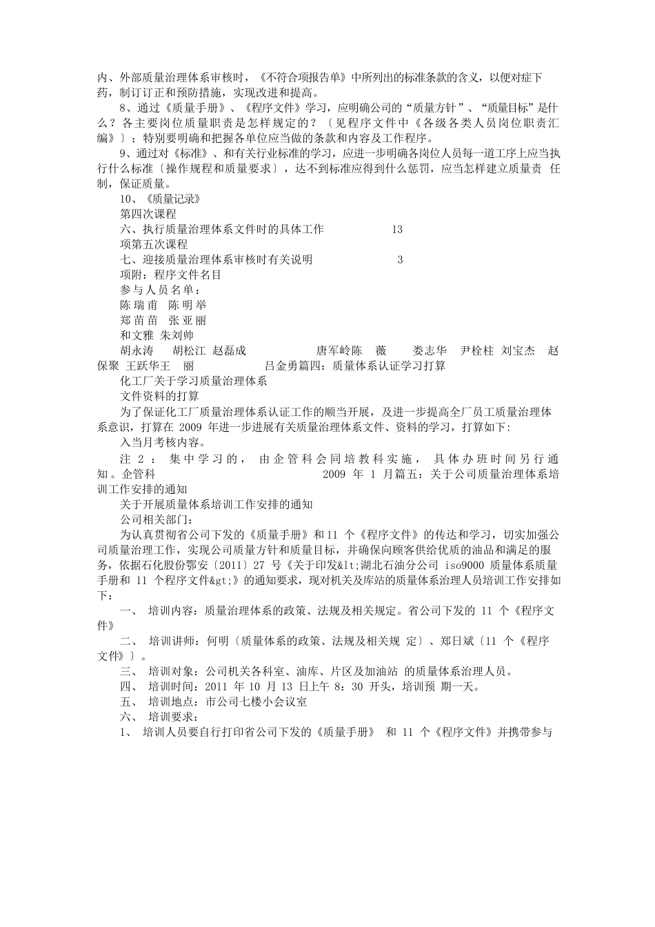 质量体系培训计划_第3页