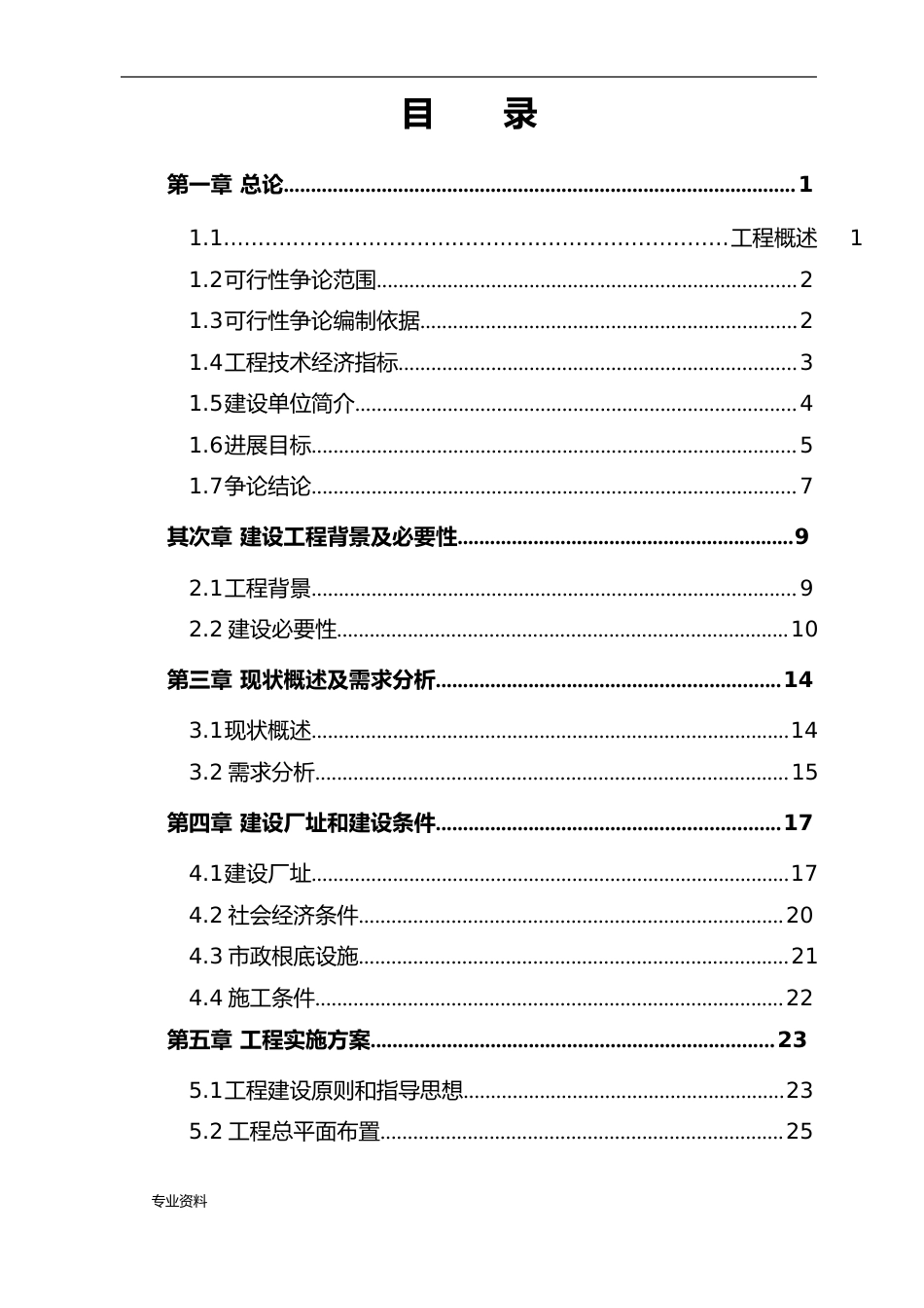 学校公共实训基地建设可行性研究报告_第2页