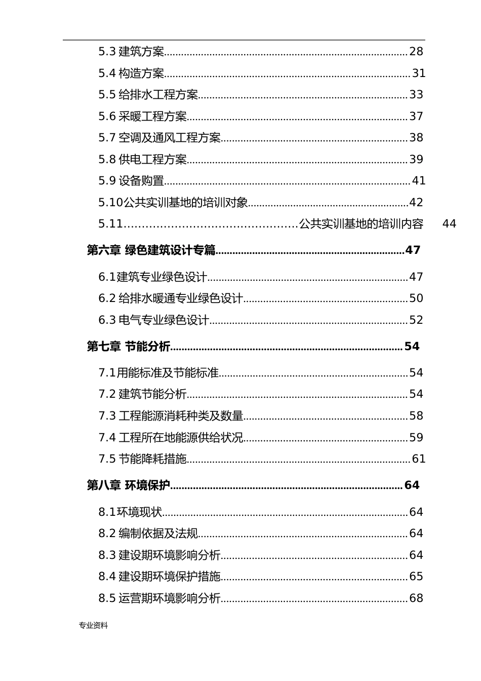 学校公共实训基地建设可行性研究报告_第3页