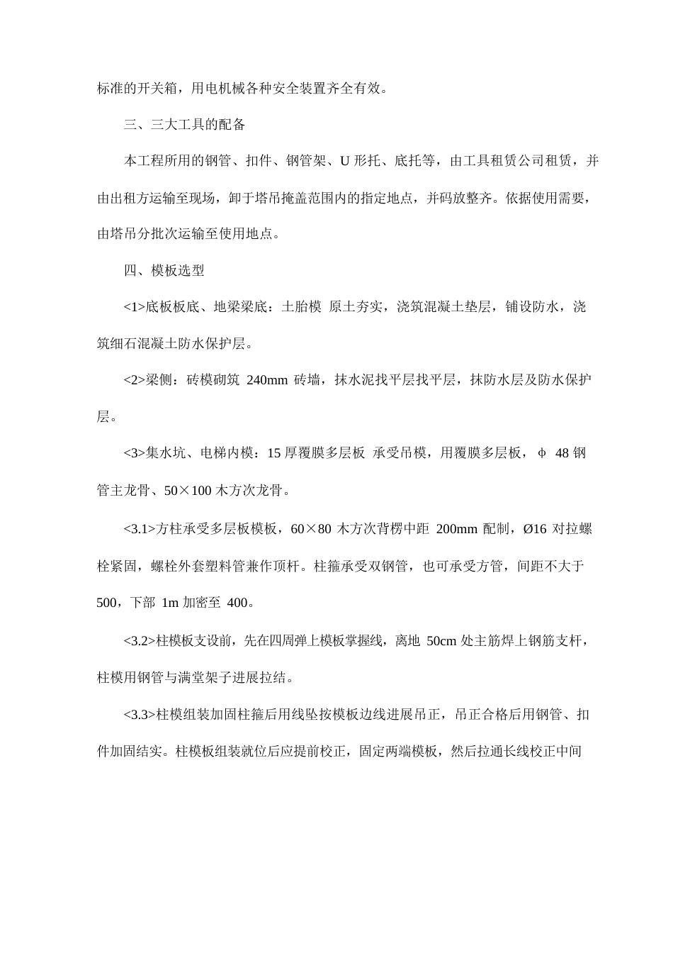 模板施工工艺_第2页