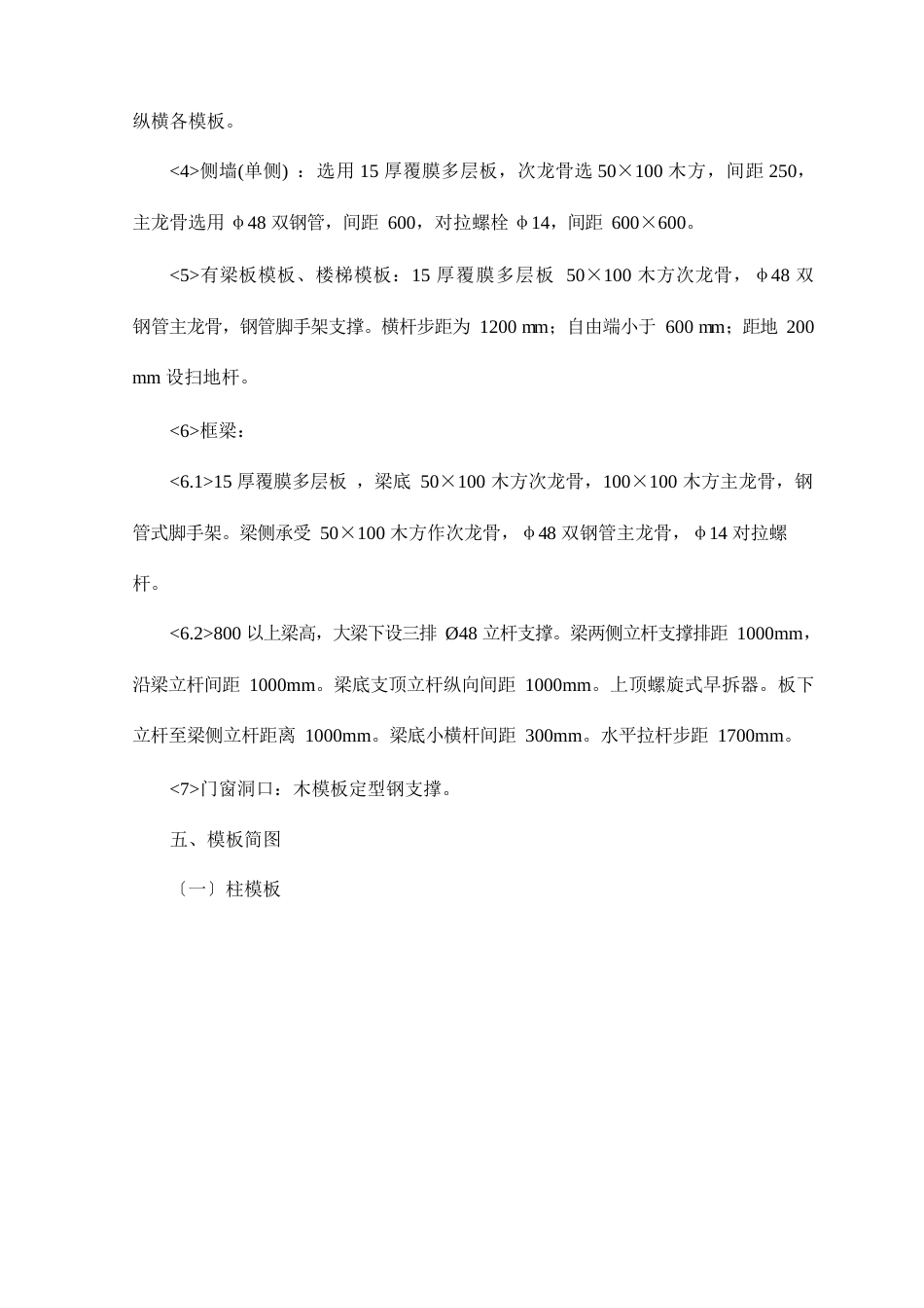 模板施工工艺_第3页