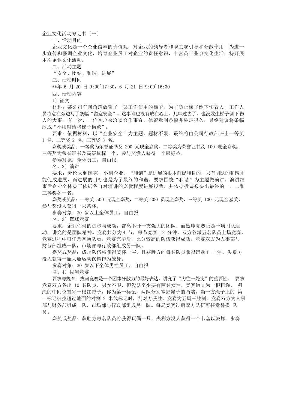 企业文化活动策划书_第1页