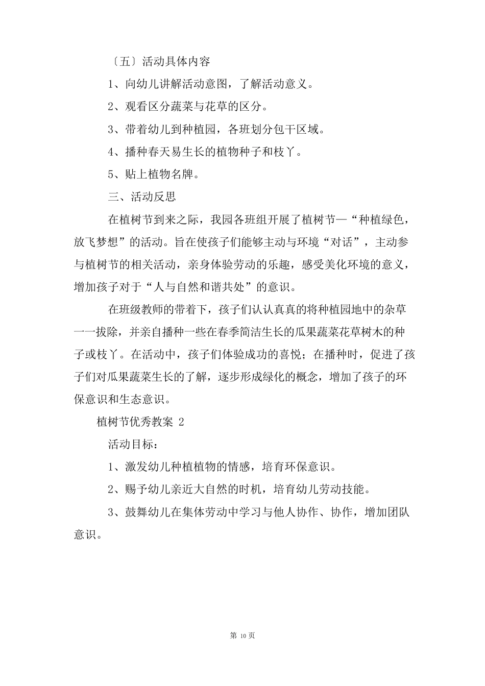 植树节教案(7篇)_第2页