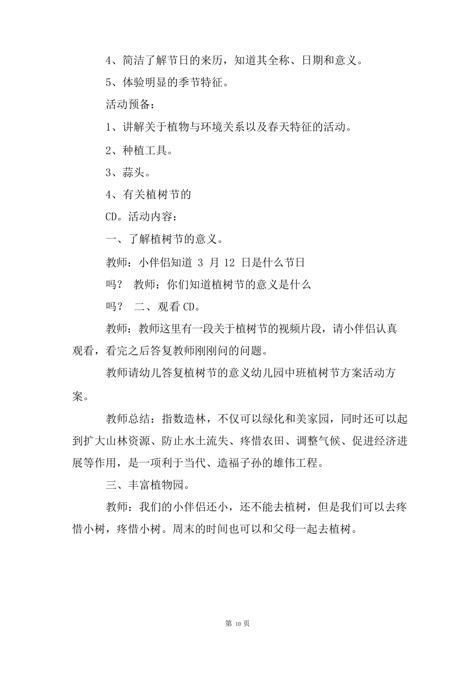 植树节教案(7篇)_第3页