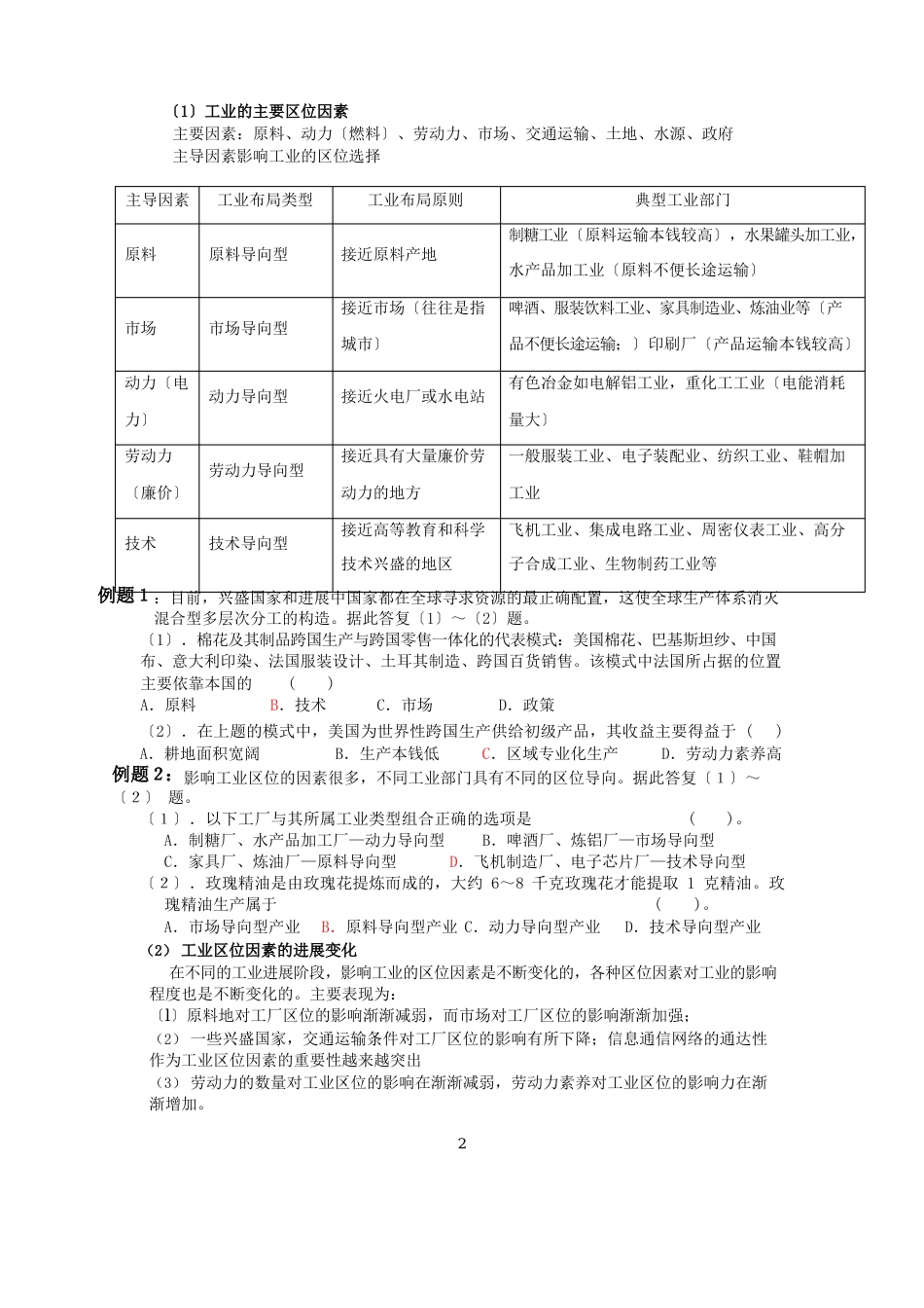 工业区位知识点_第2页