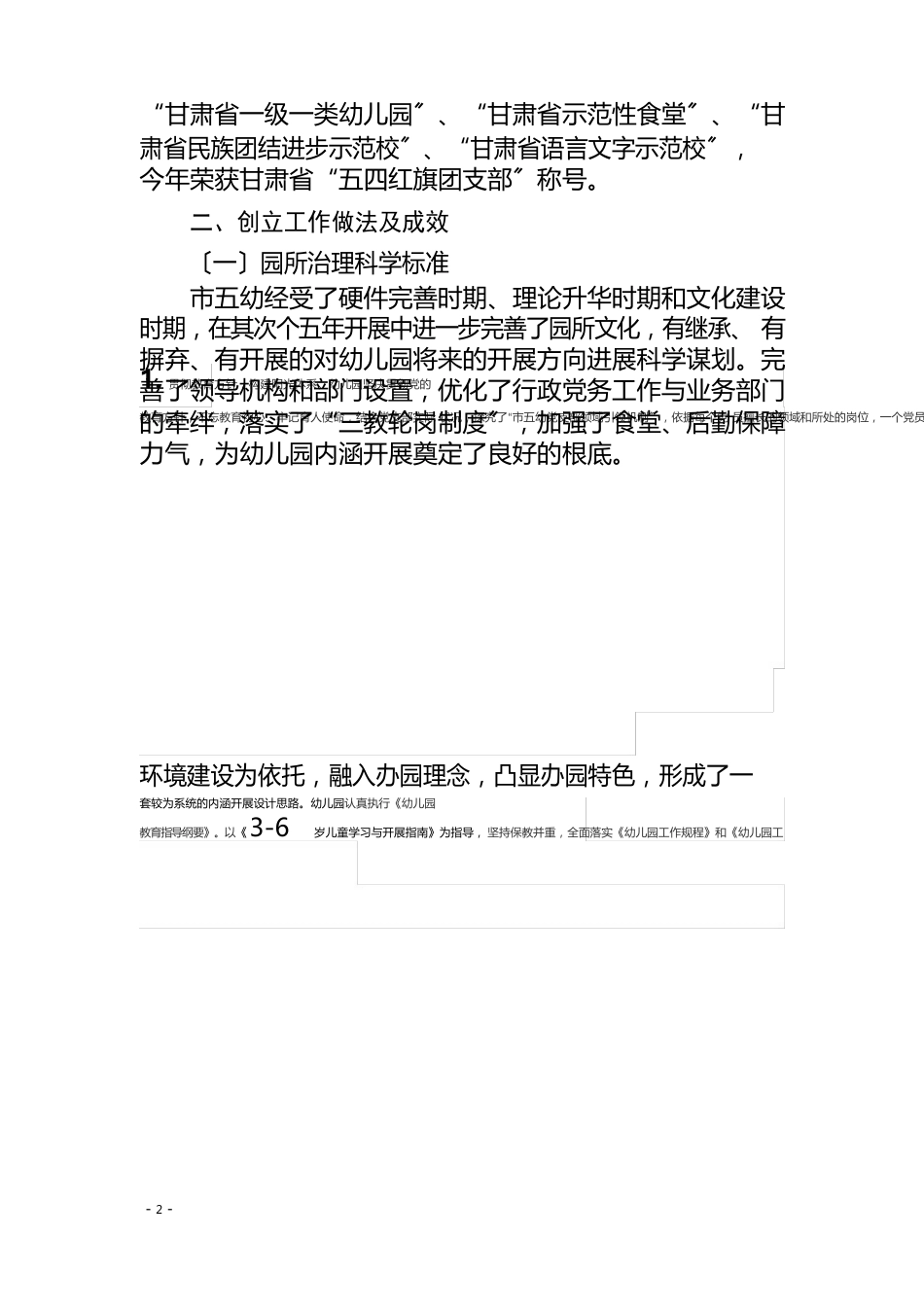 申报“甘肃省示范性幼儿园”自评报告_第3页