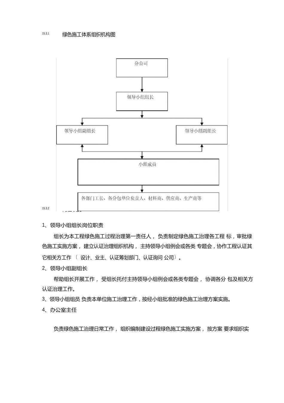 绿色施工方案与措施_第3页