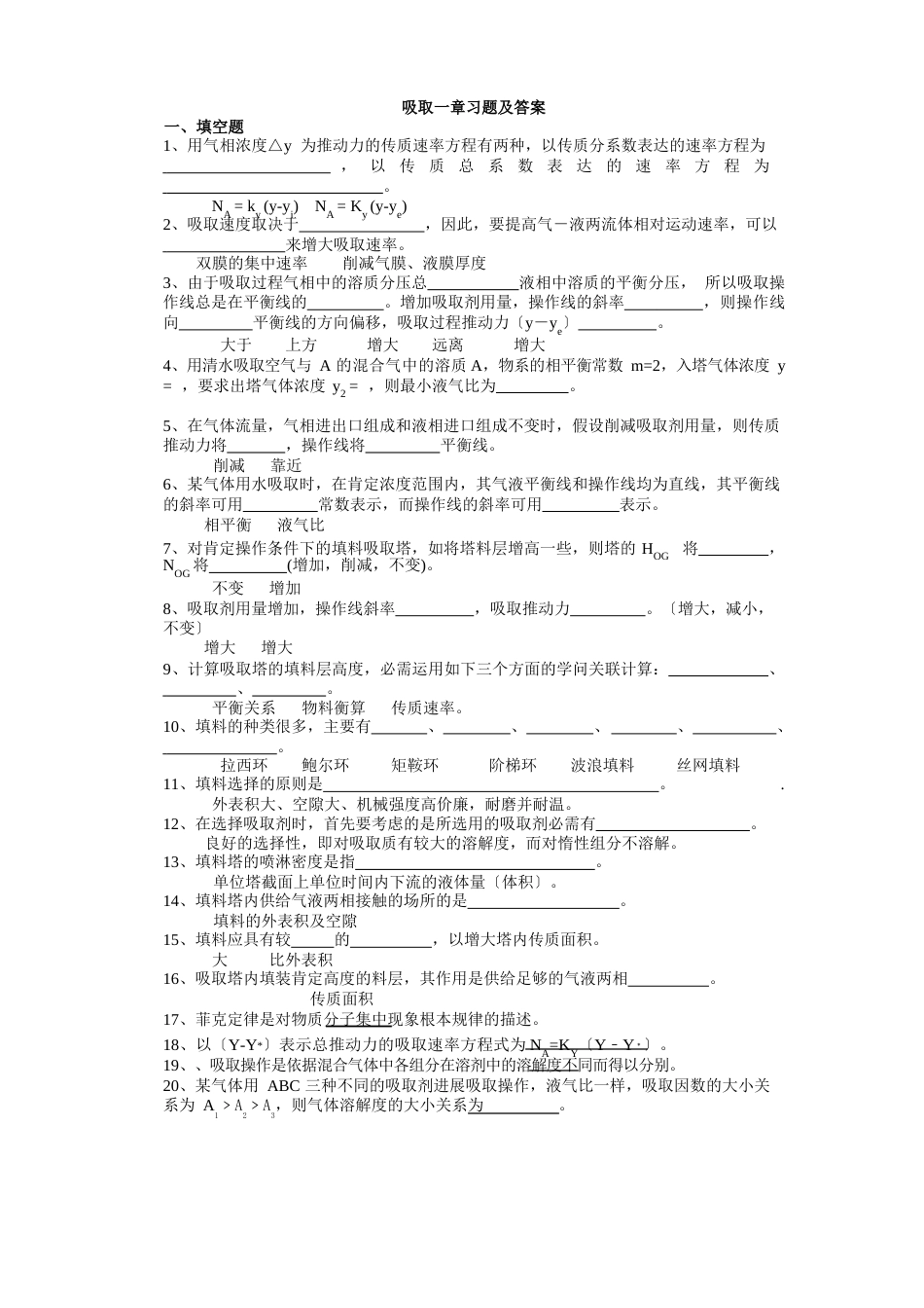 化工原理吸收习题及答案_第1页