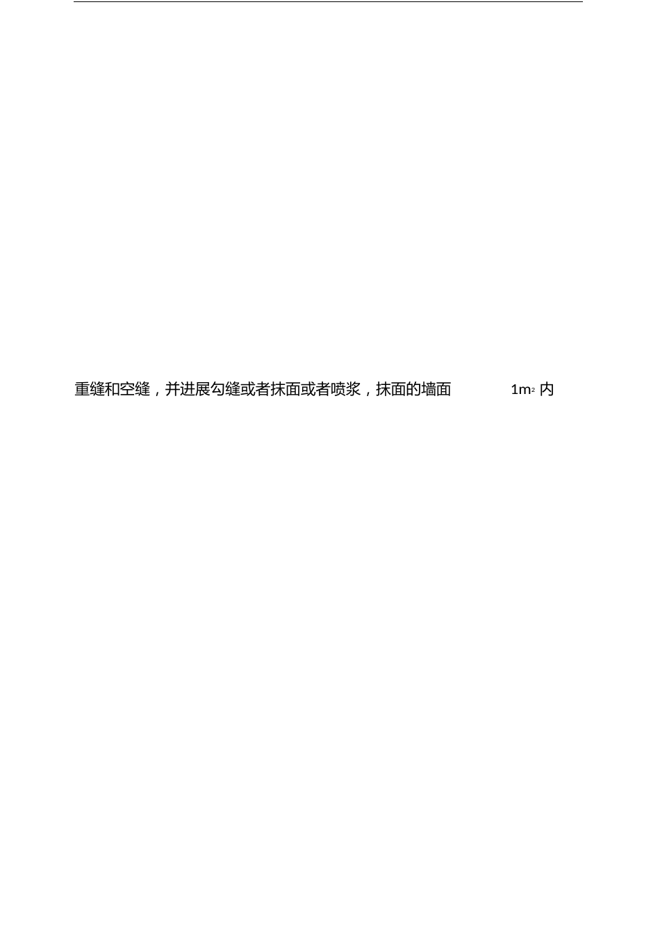 最新《煤矿安全生产标准化》培训考试卷—通风_第2页