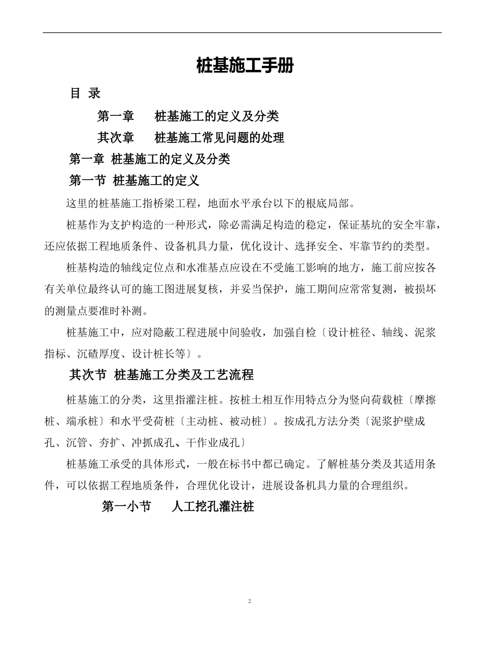 桩基施工手册_第1页
