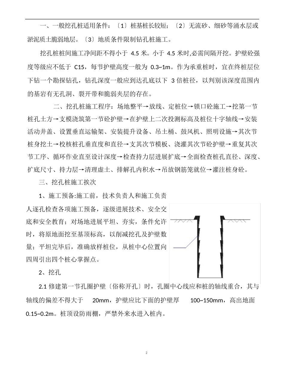 桩基施工手册_第2页