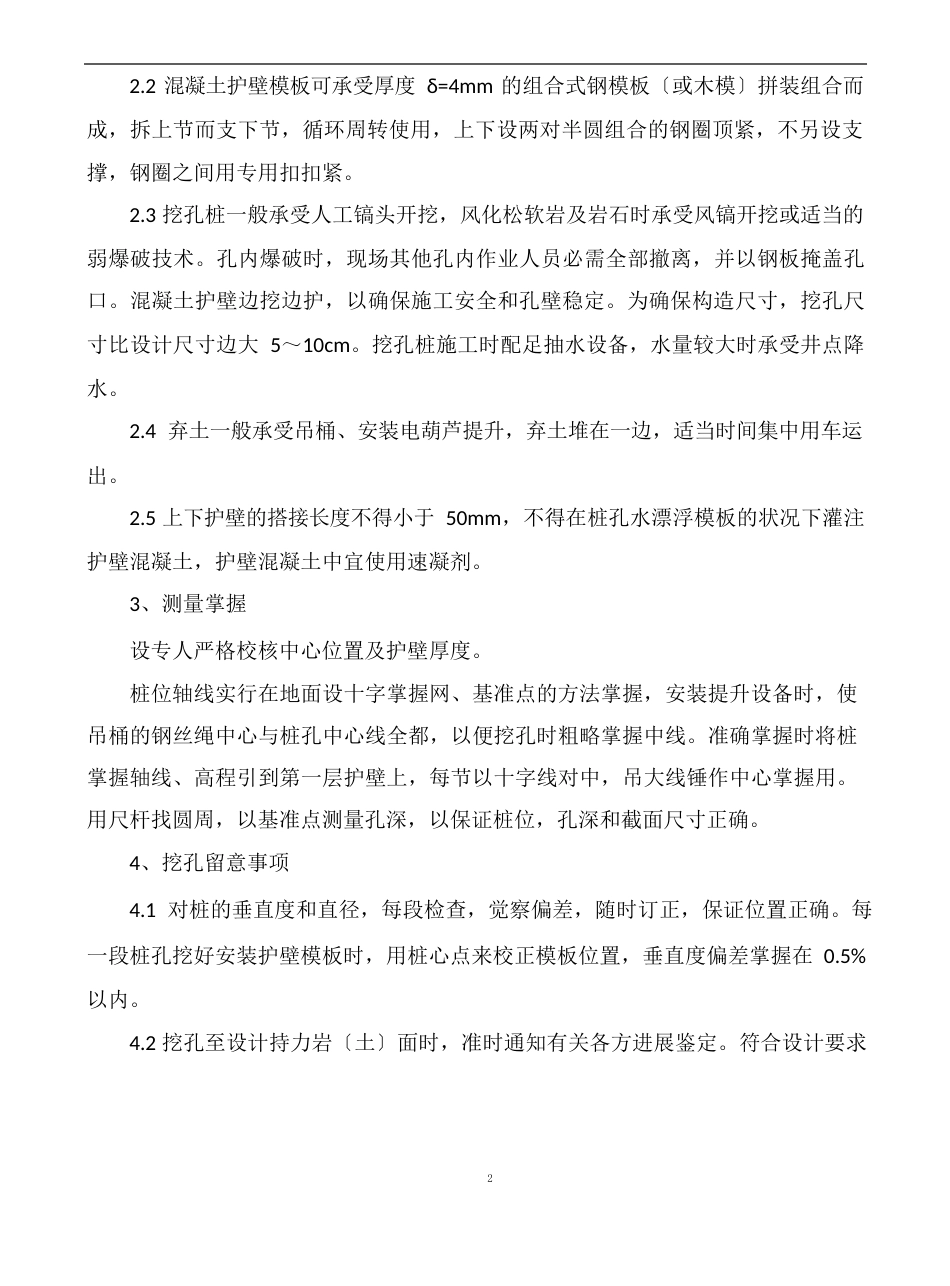桩基施工手册_第3页