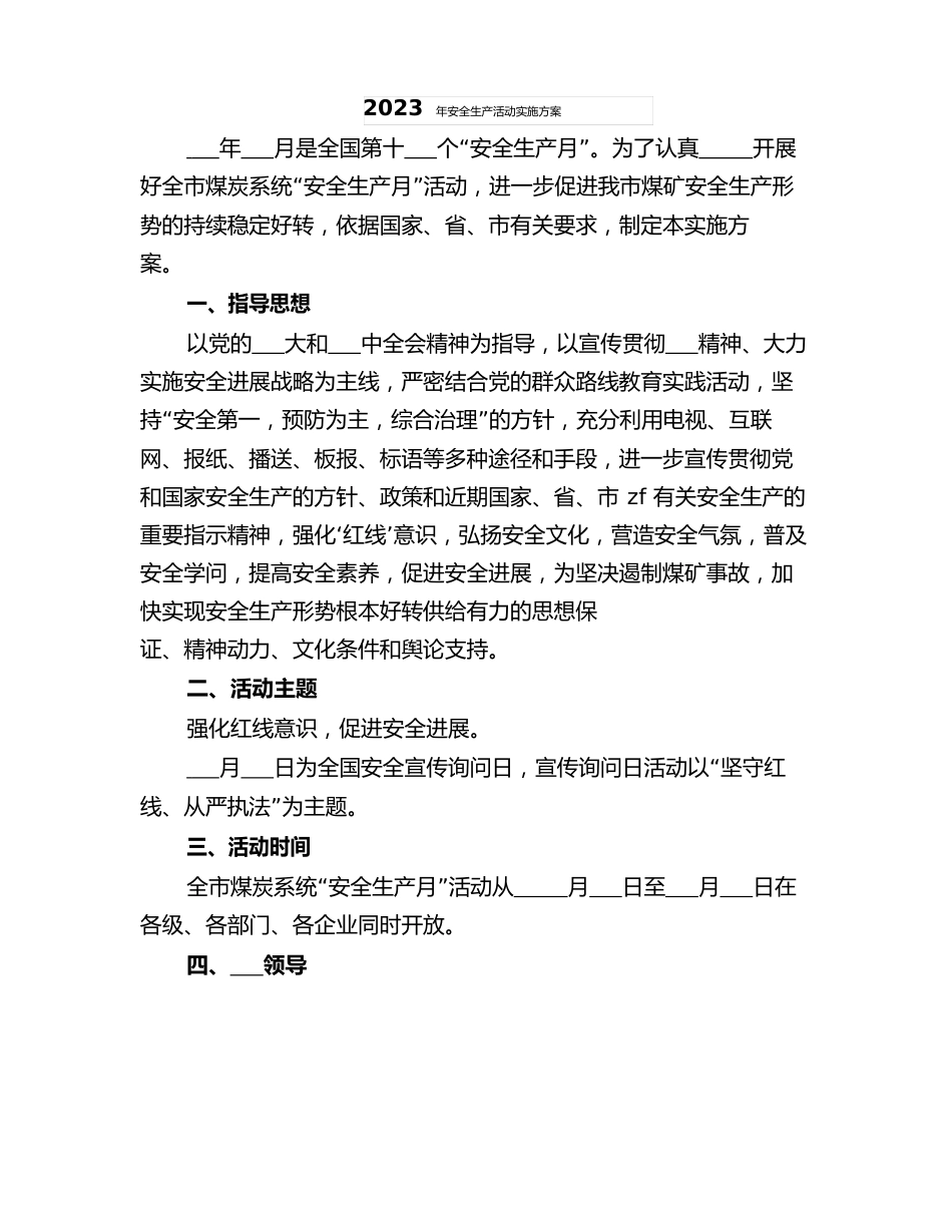 2023年安全生产活动实施方案_第1页