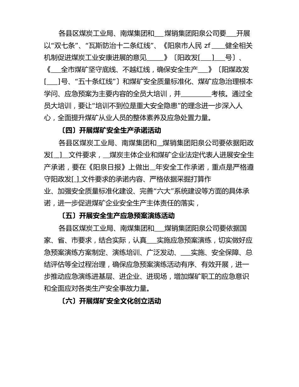 2023年安全生产活动实施方案_第3页