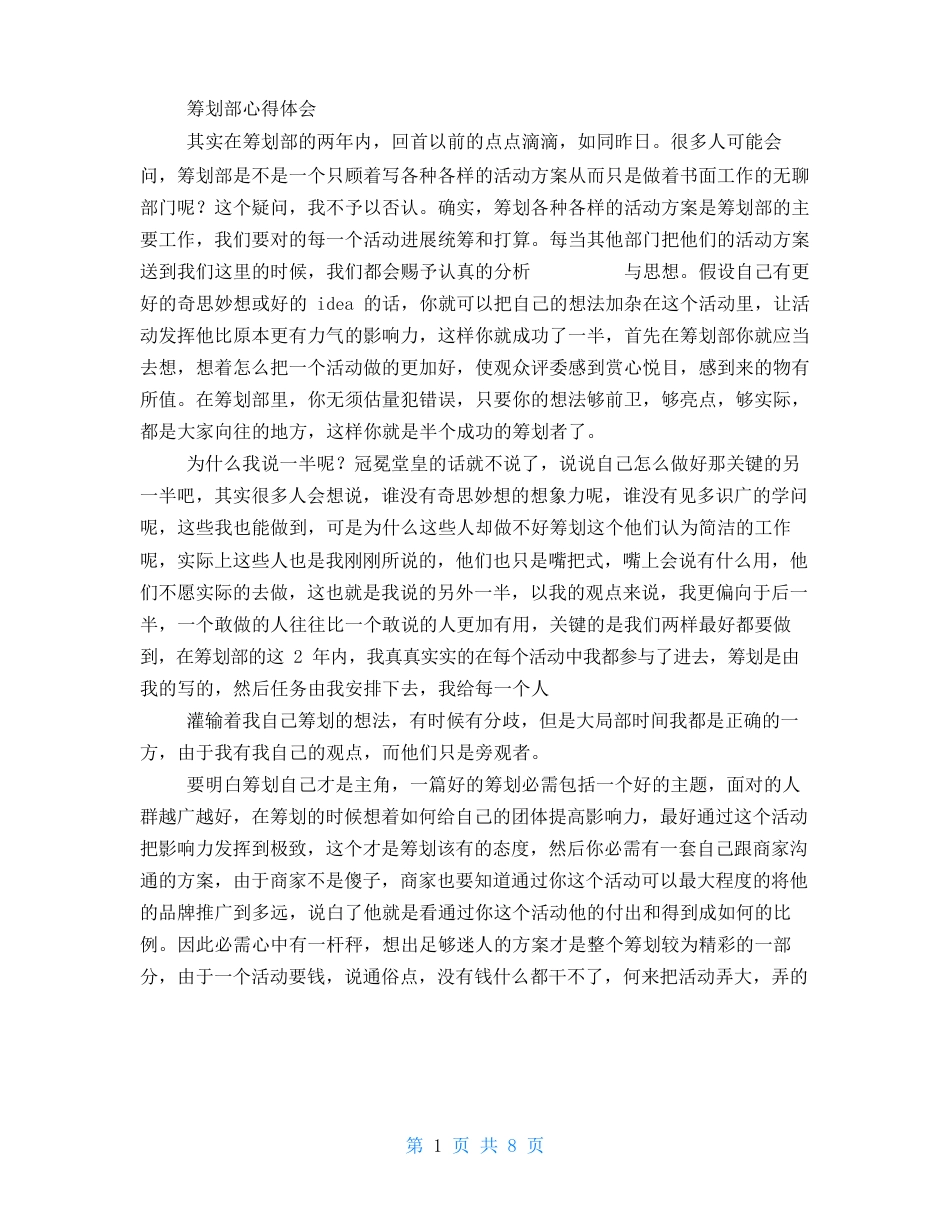策划活动心得体会_第2页