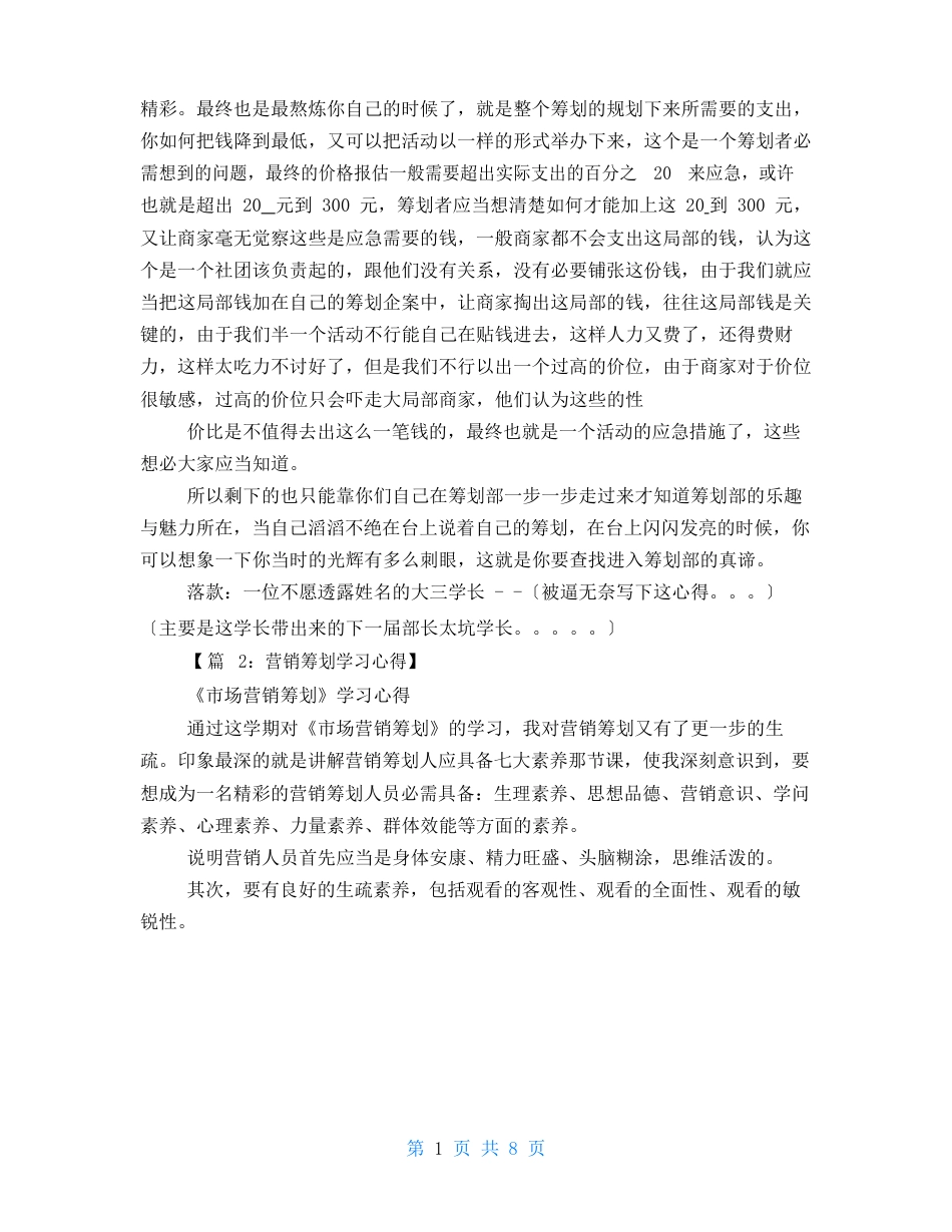 策划活动心得体会_第3页