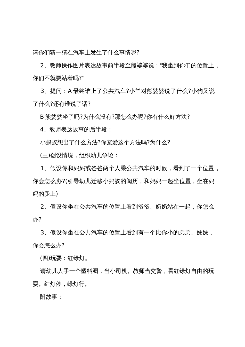 小班优质公开课教案40篇_第2页