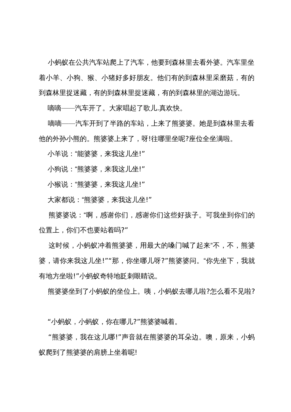 小班优质公开课教案40篇_第3页