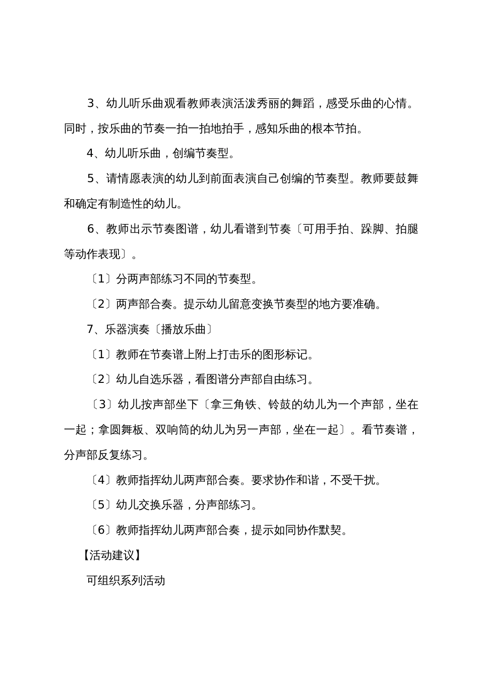 小班音乐公开课教案《阿里山的姑娘》_第2页