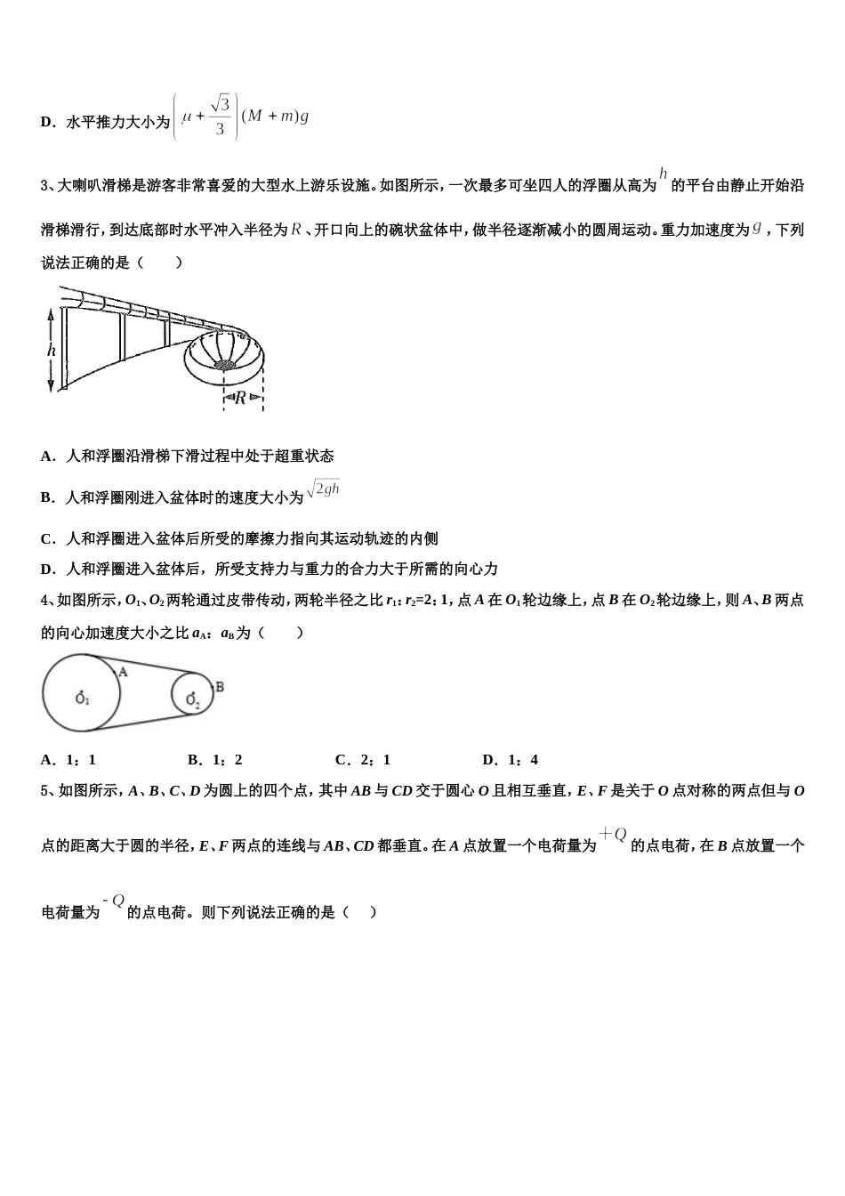 湖南省株洲市醴陵四中2022-2023学年高三下学期3月初态测试物理试题_第2页