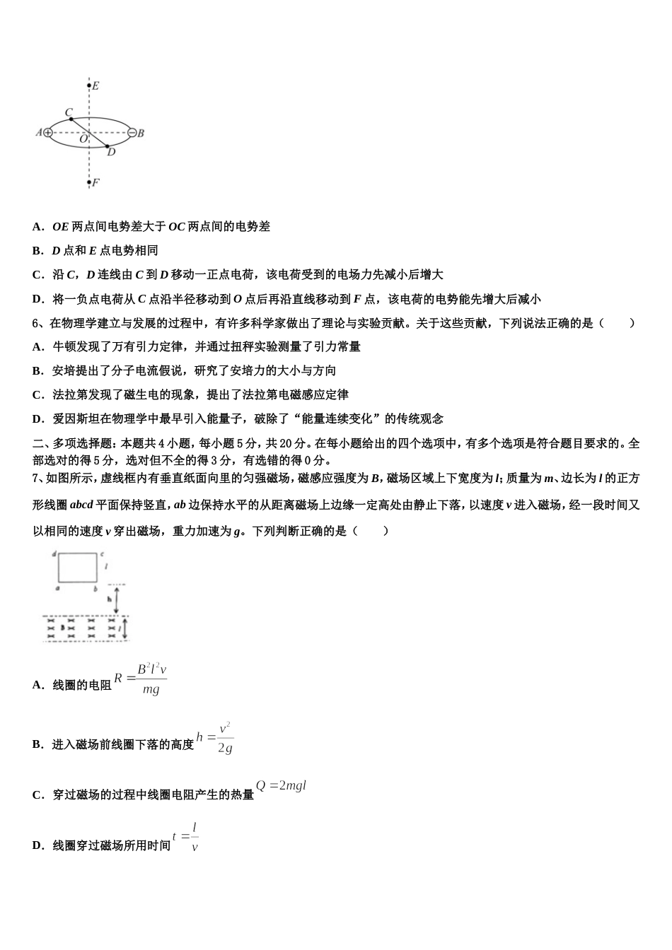 湖南省株洲市醴陵四中2022-2023学年高三下学期3月初态测试物理试题_第3页